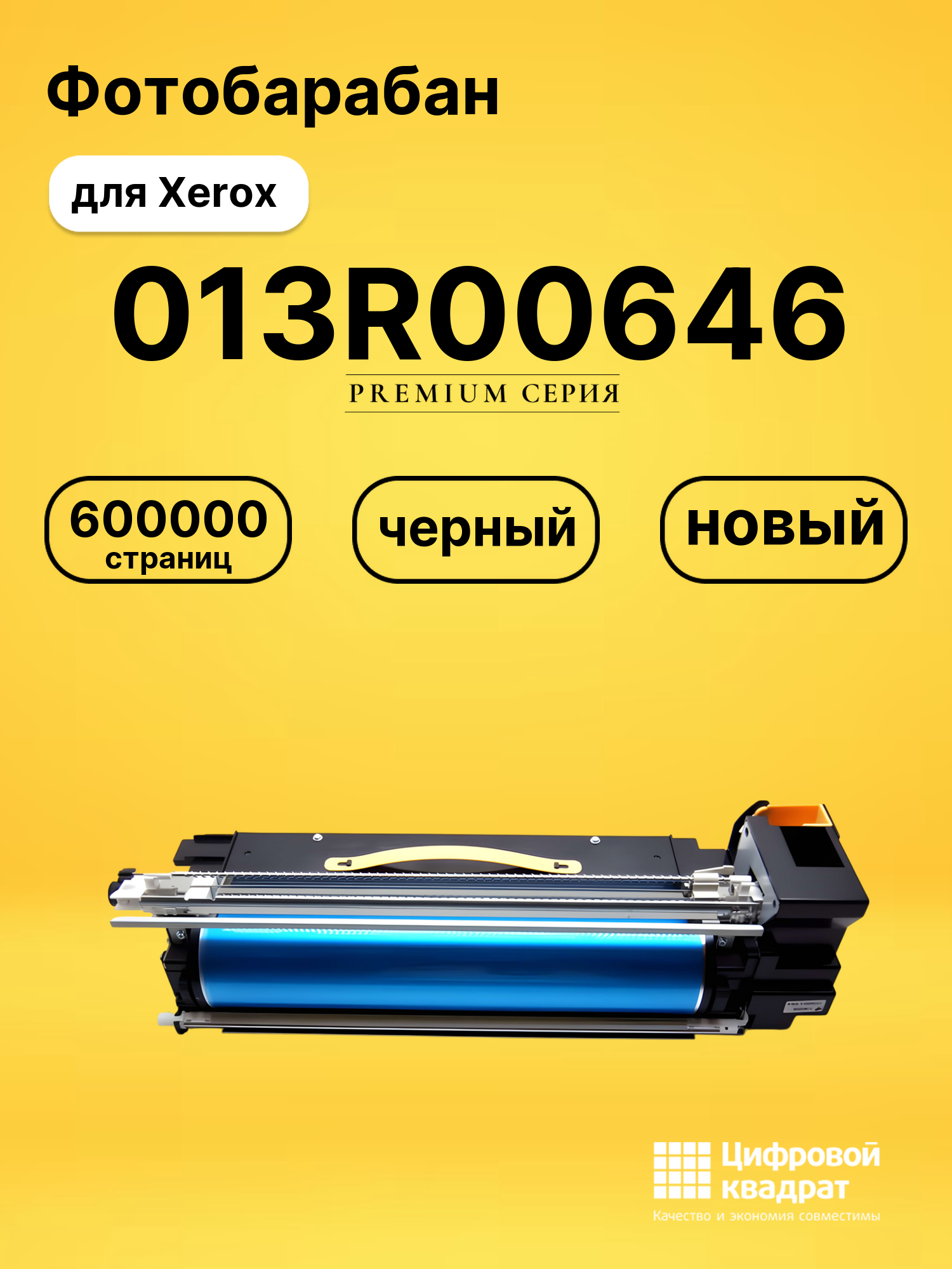 Фотобарабан 013R00646 для Xerox 4110, 4127, 4595 черный