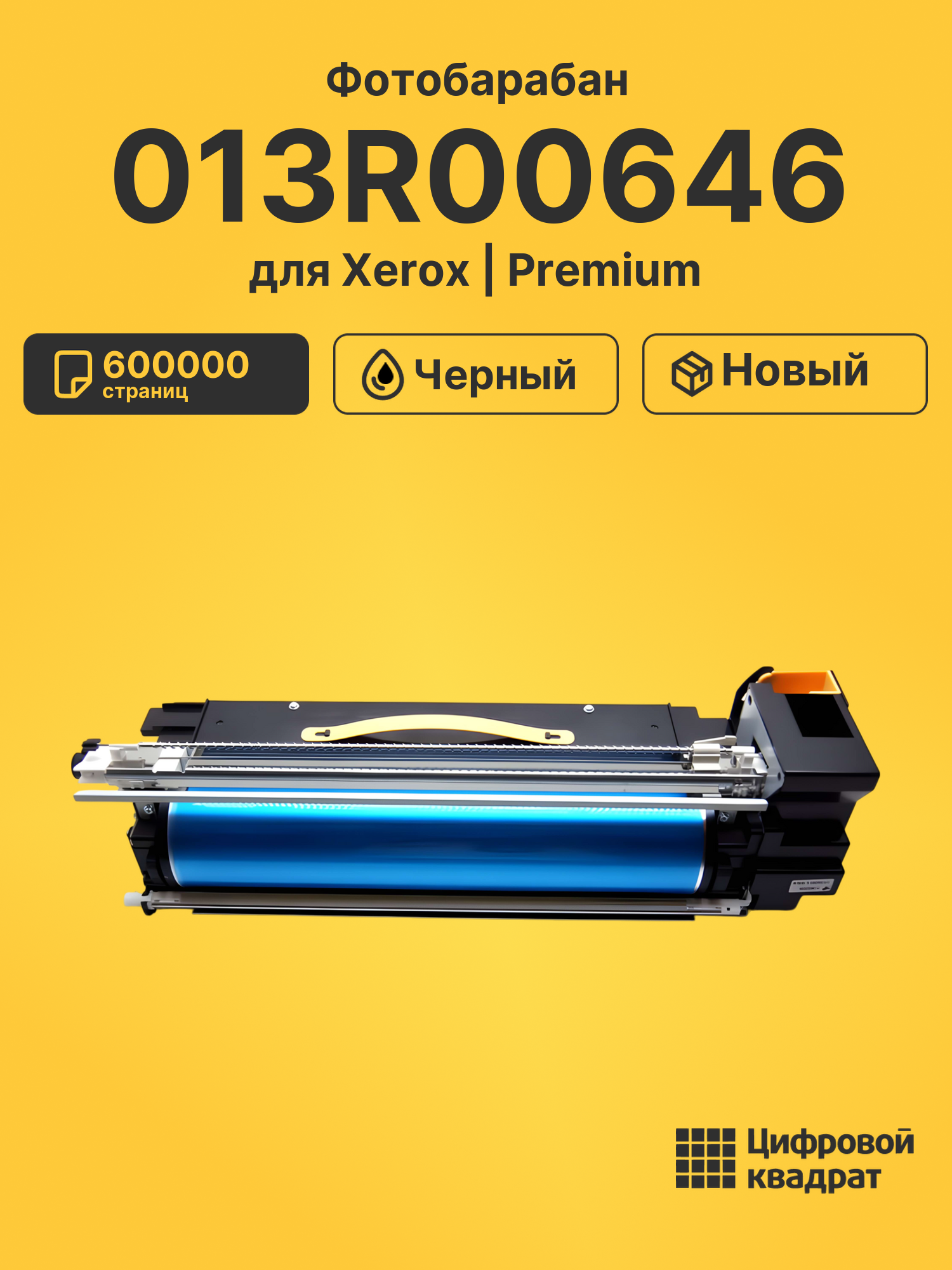 Фотобарабан 013R00646 для Xerox 4110, 4127, 4595 черный