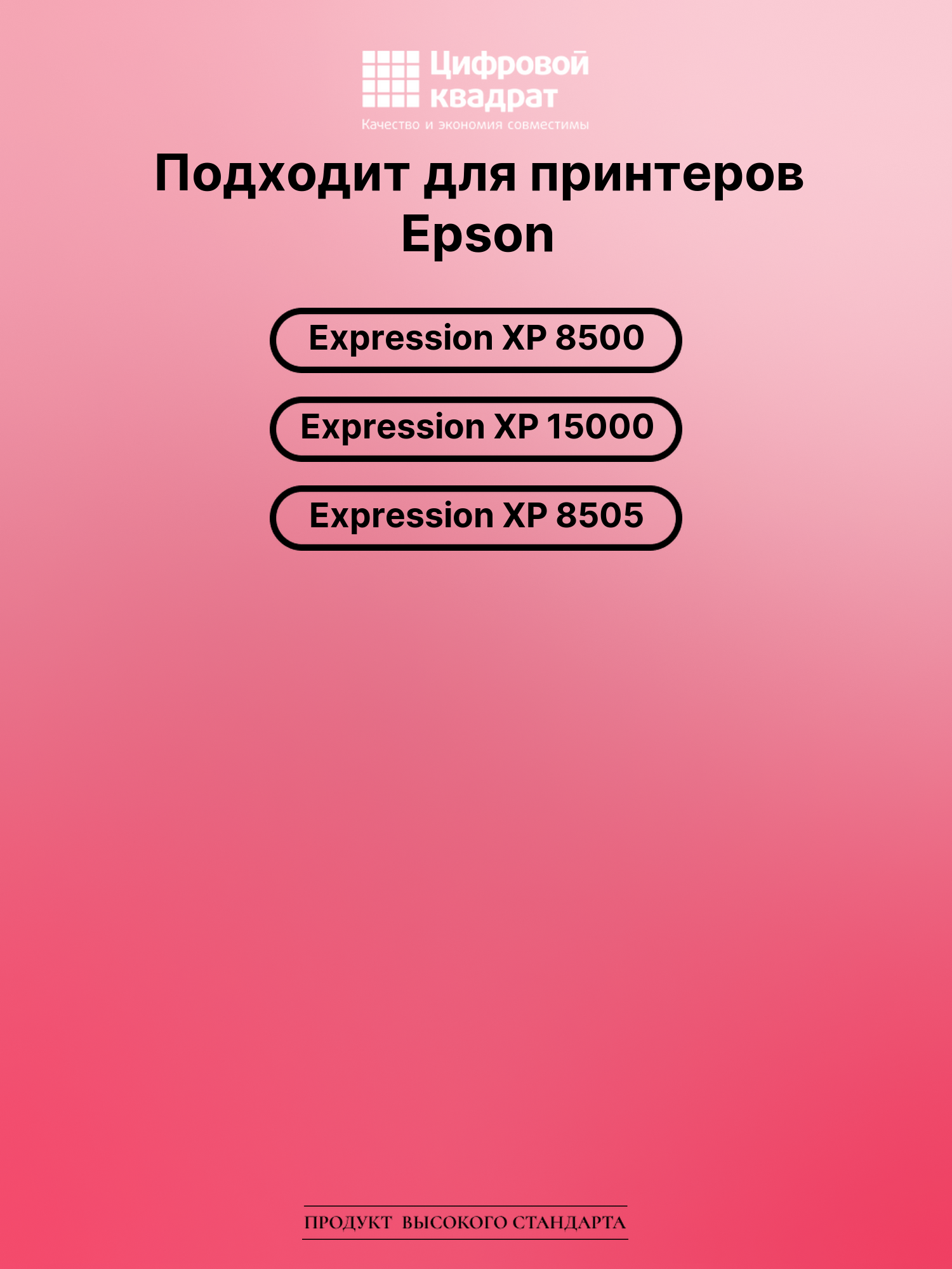 Картридж для Epson Expression Photo XP 8500 увеличенный ресурс совместимый 2