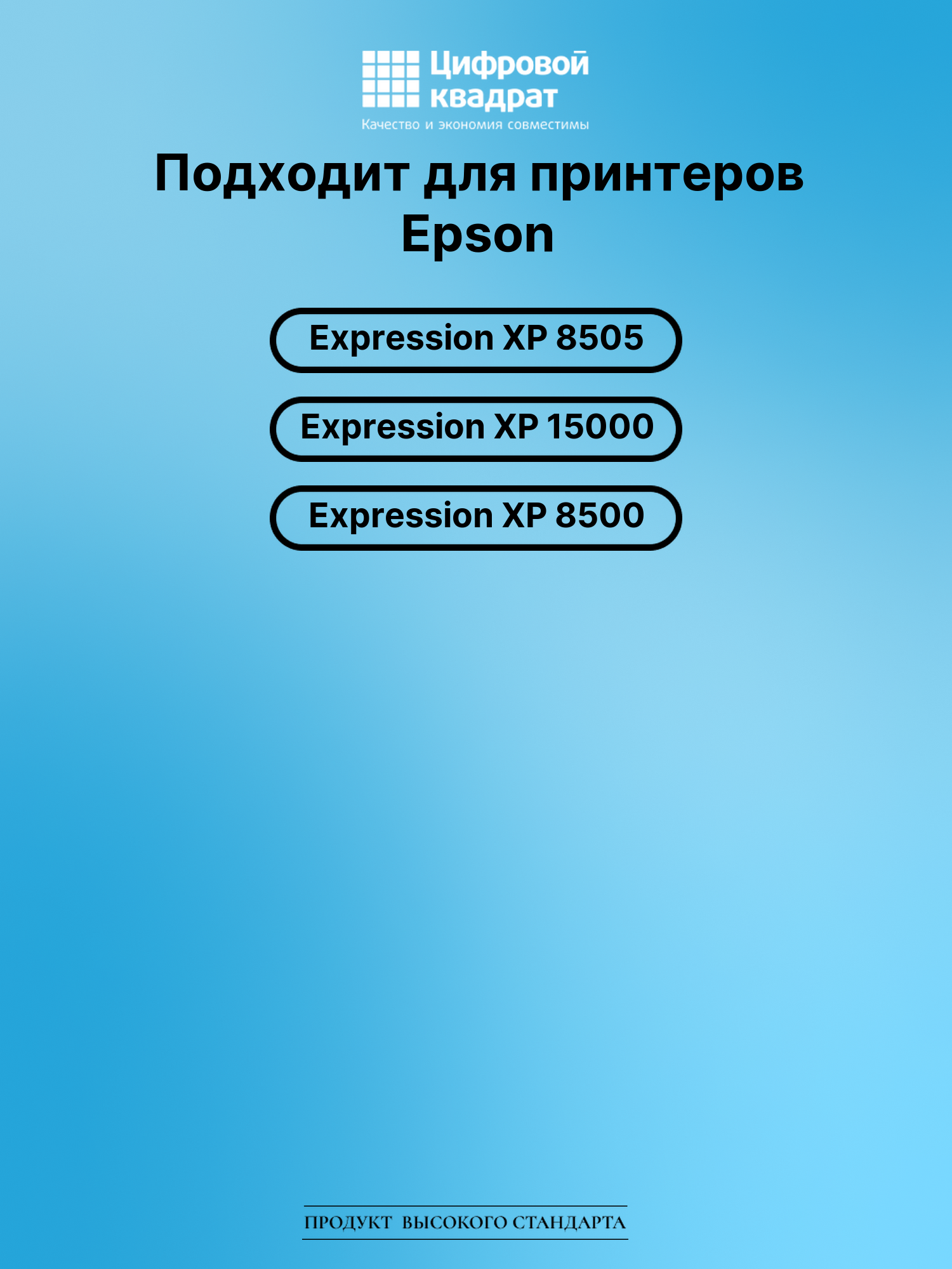 Картридж для Epson Expression Photo XP 8505 увеличенный ресурс совместимый 2