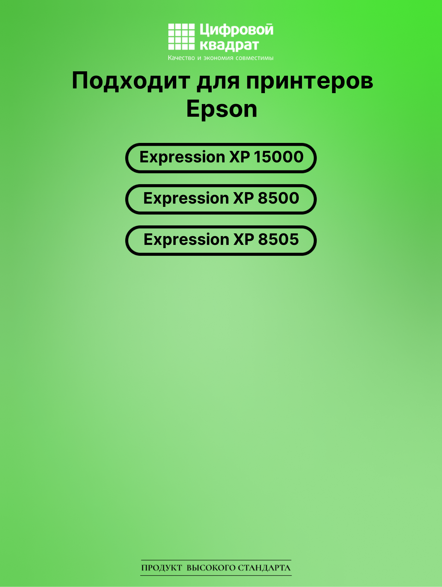 Картридж для Epson Expression XP 15000 (378XL) 2