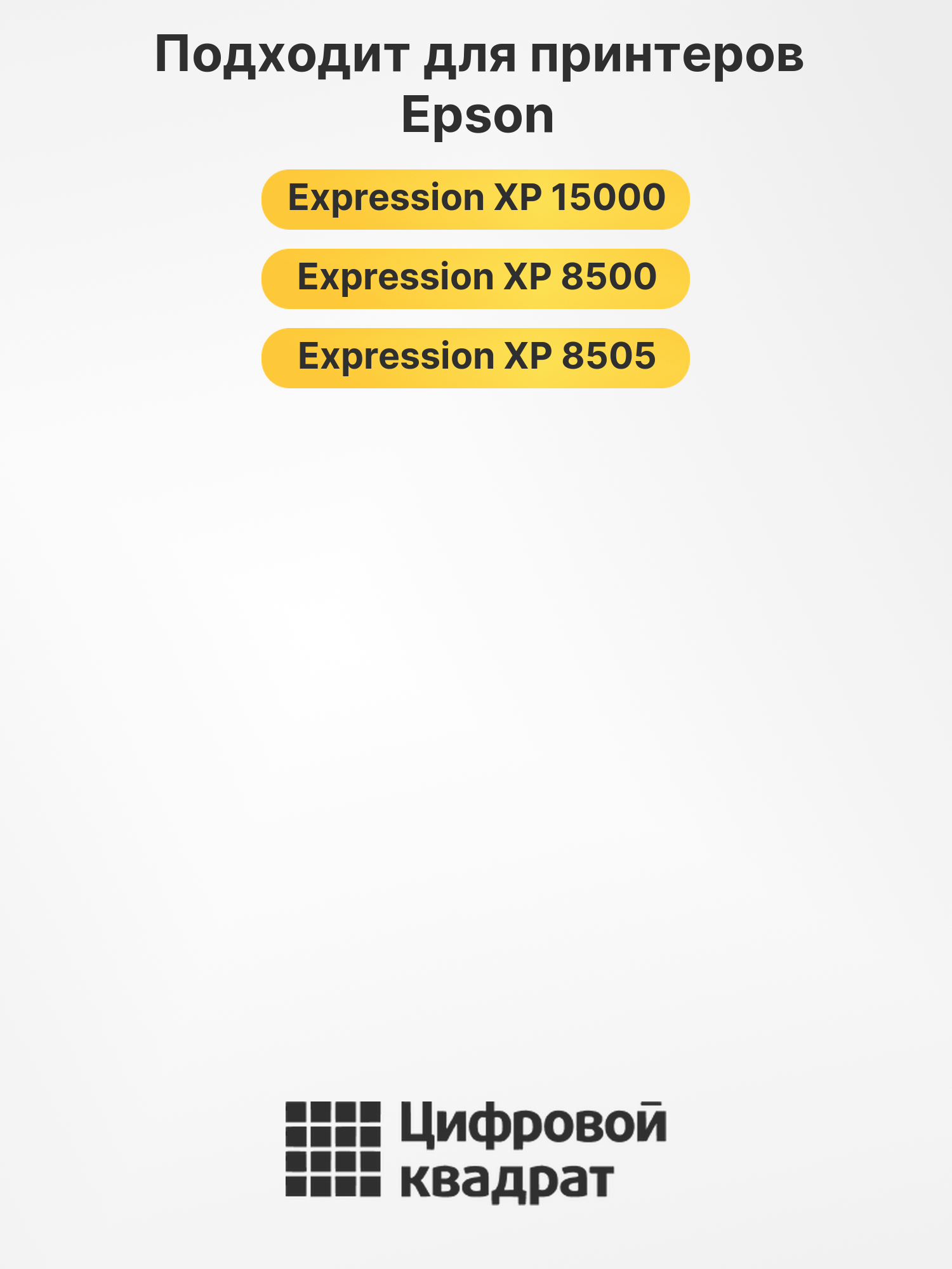 Картридж 378XL Epson C13T37934020 пурпурный увеличенный ресурс совместимый 2