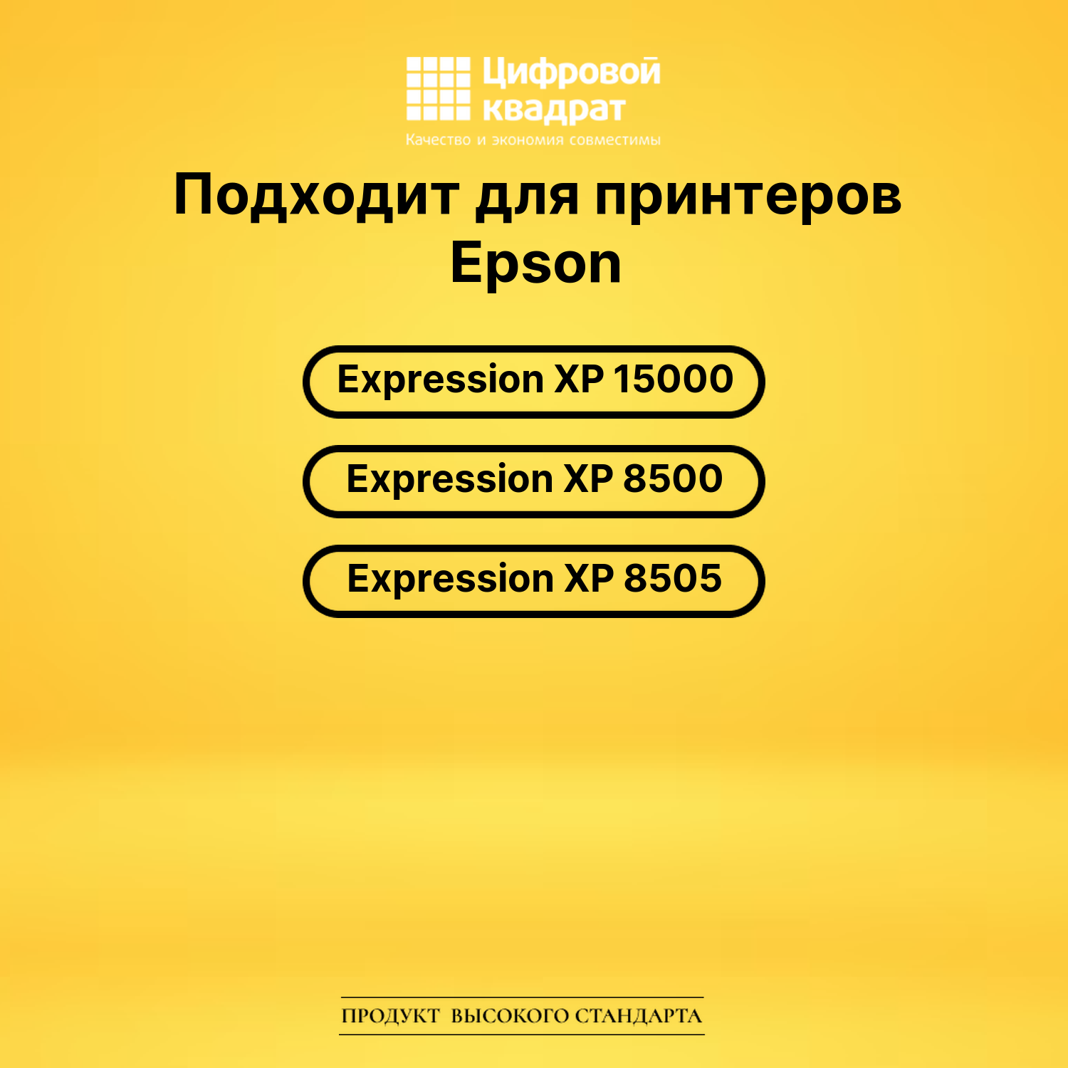 Картридж 378XL Epson C13T37944020 желтый увеличенный ресурс совместимый 2