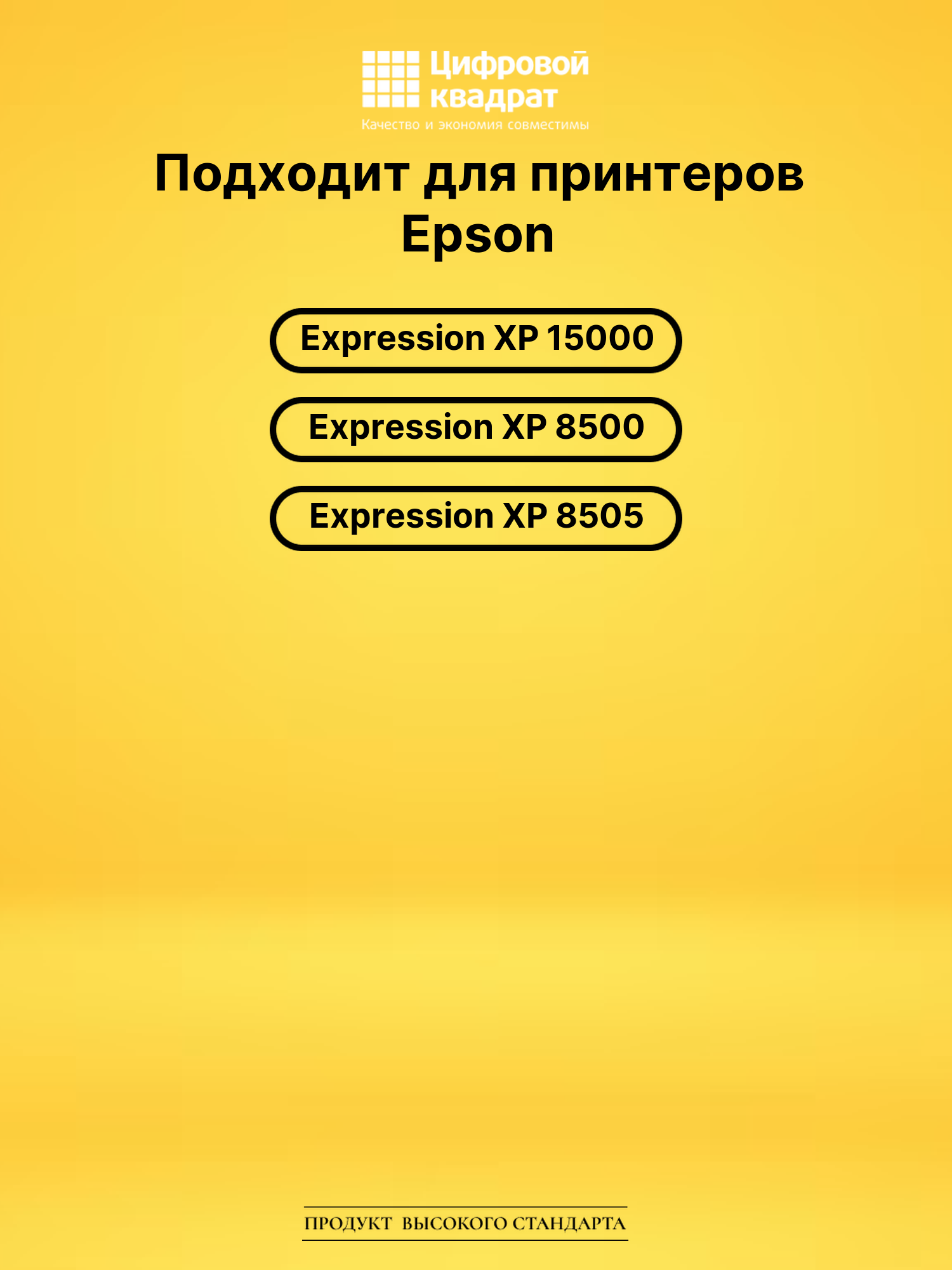 Картриджи 378XL-478XL для Epson XP 15000, XP 8500 2