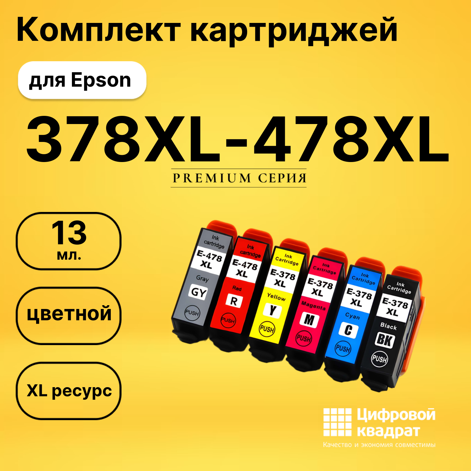 Картриджи 378XL-478XL для Epson XP 15000, XP 8500