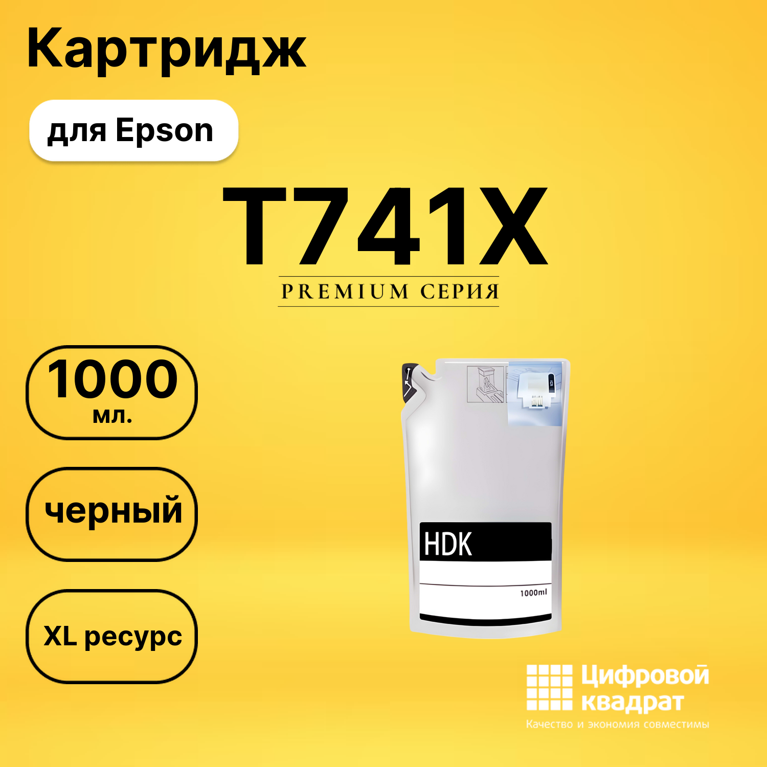 Чернила T741X Epson C13T741X00 черный совместимые