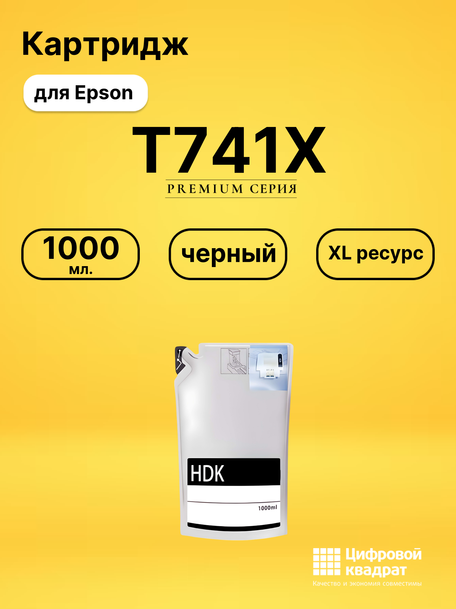 Чернила T741X Epson C13T741X00 черный совместимые