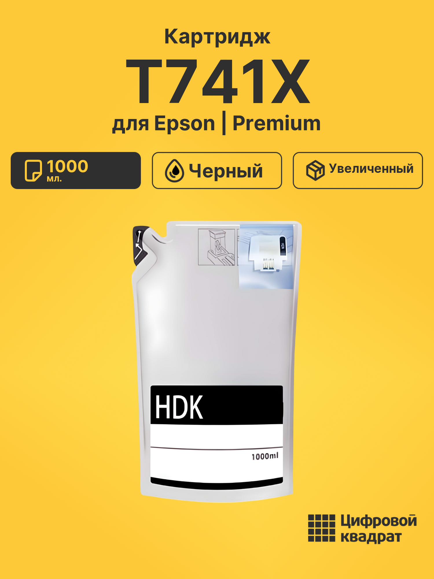 Картридж T741X для Epson SureColor F7100 черный