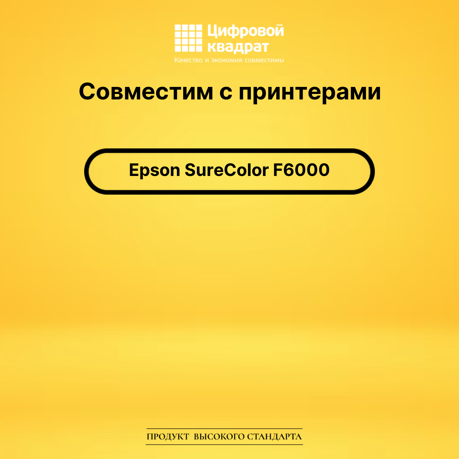 Картридж для Epson SureColor F6000 совместимый 2