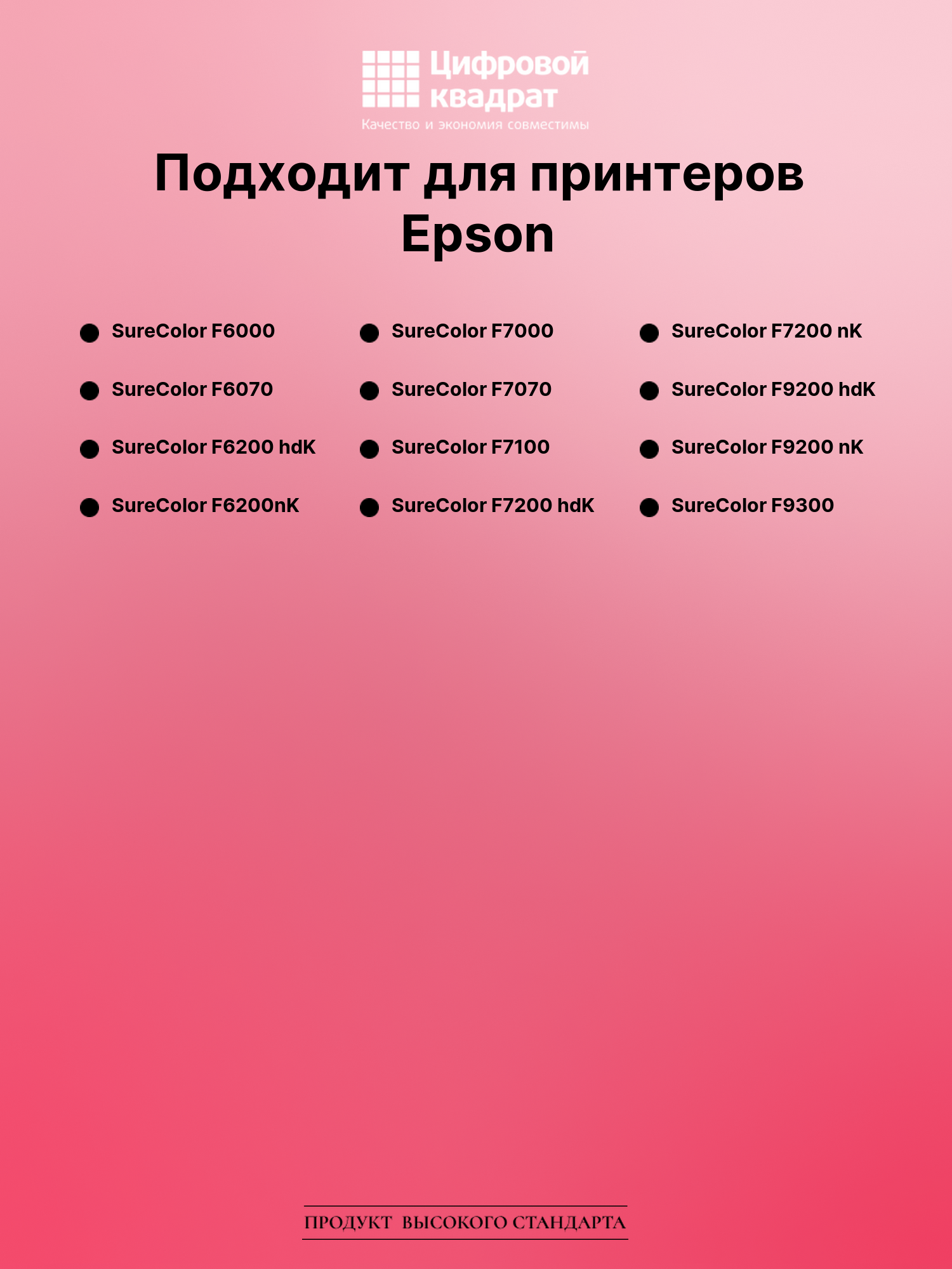 Картридж для Epson SureColor F6000 совместимый 2