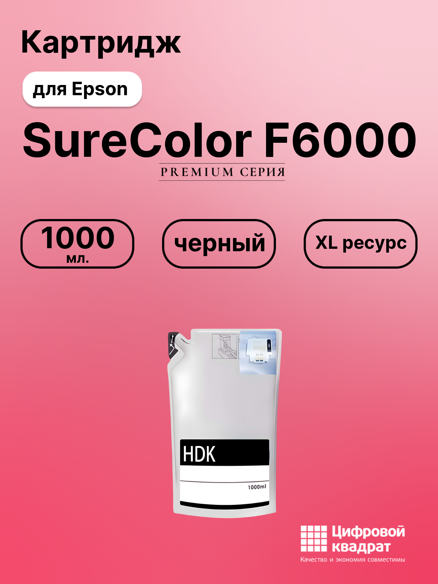Картридж для Epson SureColor F6000 совместимый