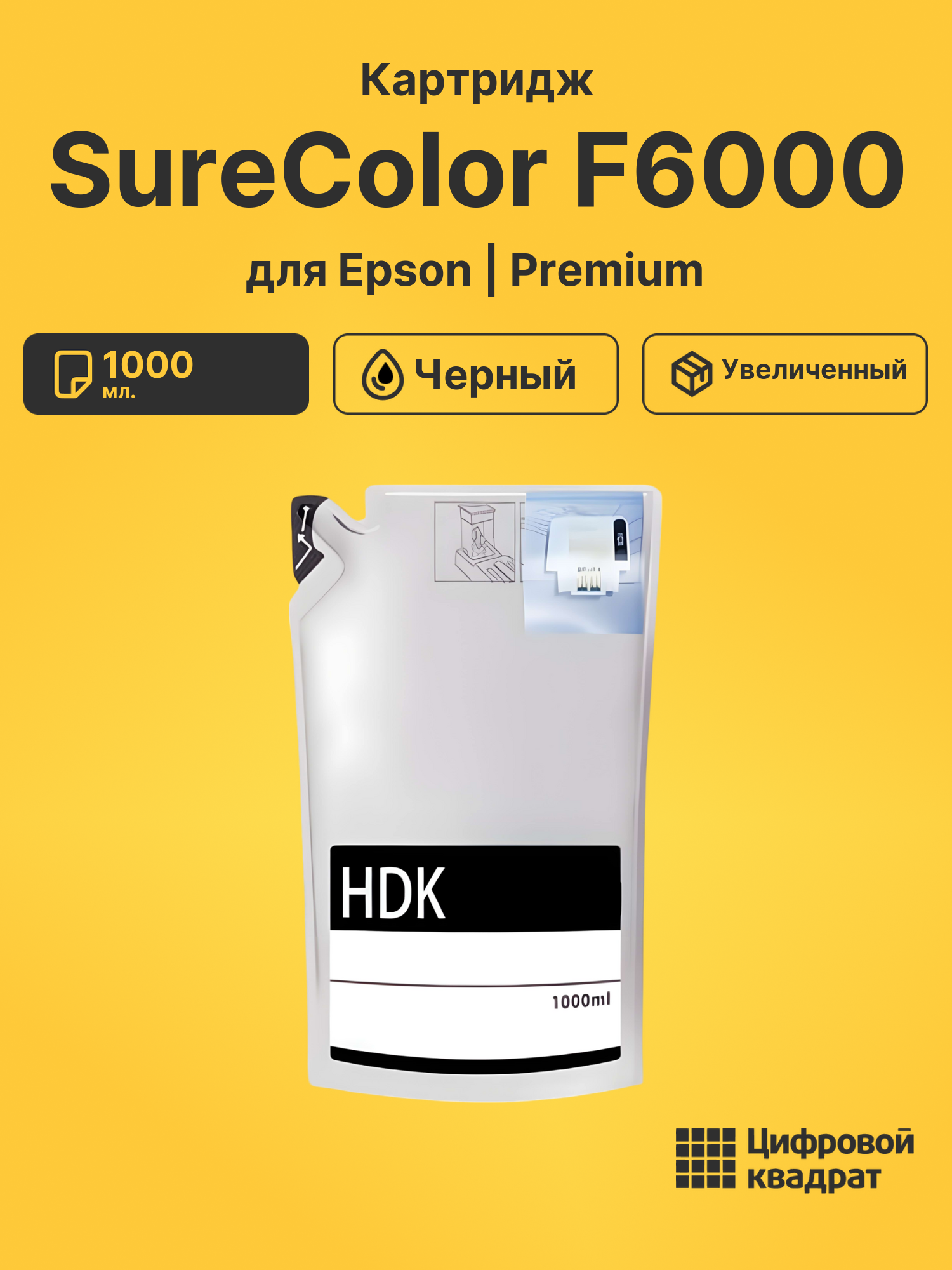 Картридж для Epson SureColor F6000