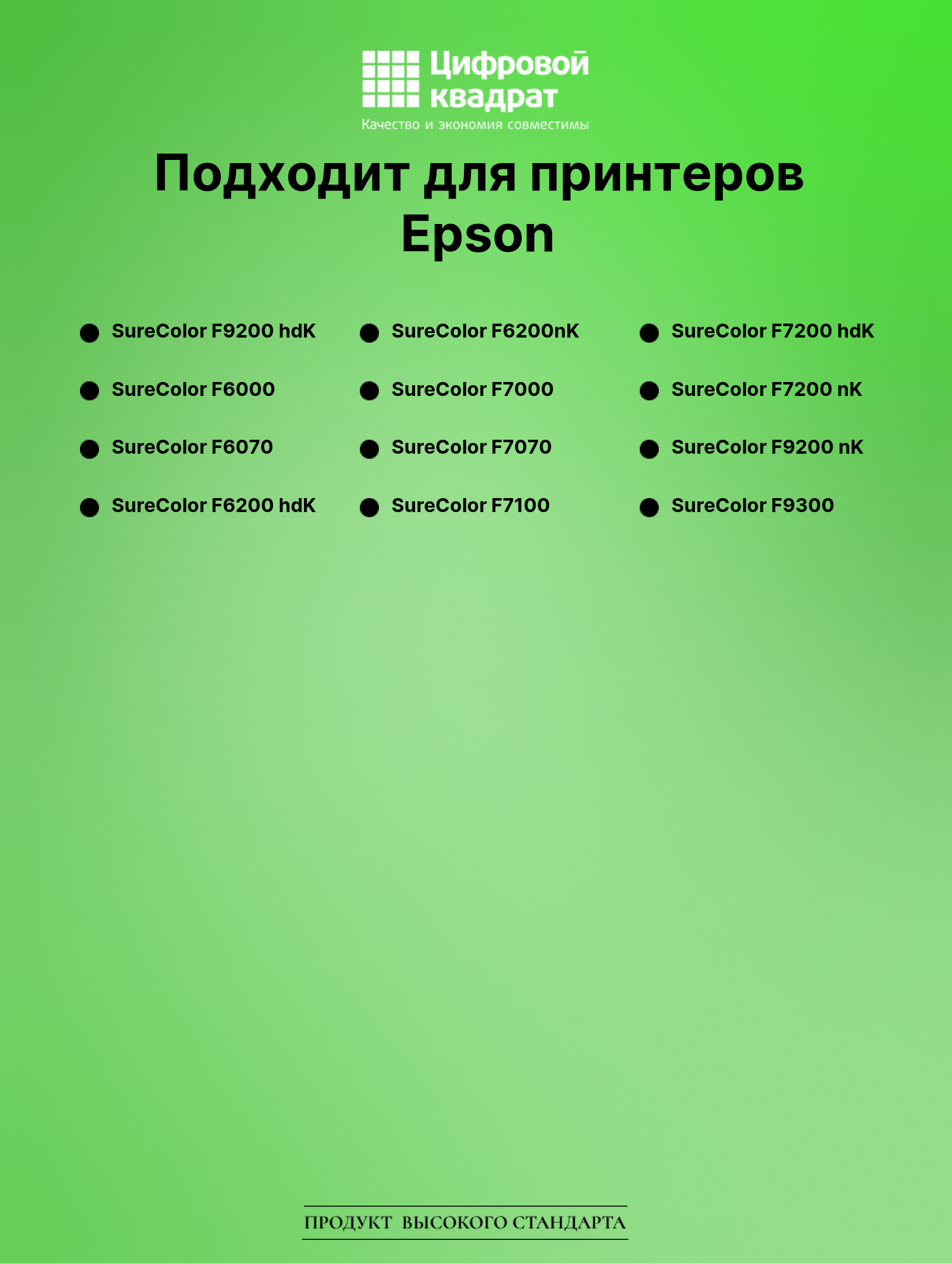 Чернила для Epson SureColor F9200 черный совместимые 2