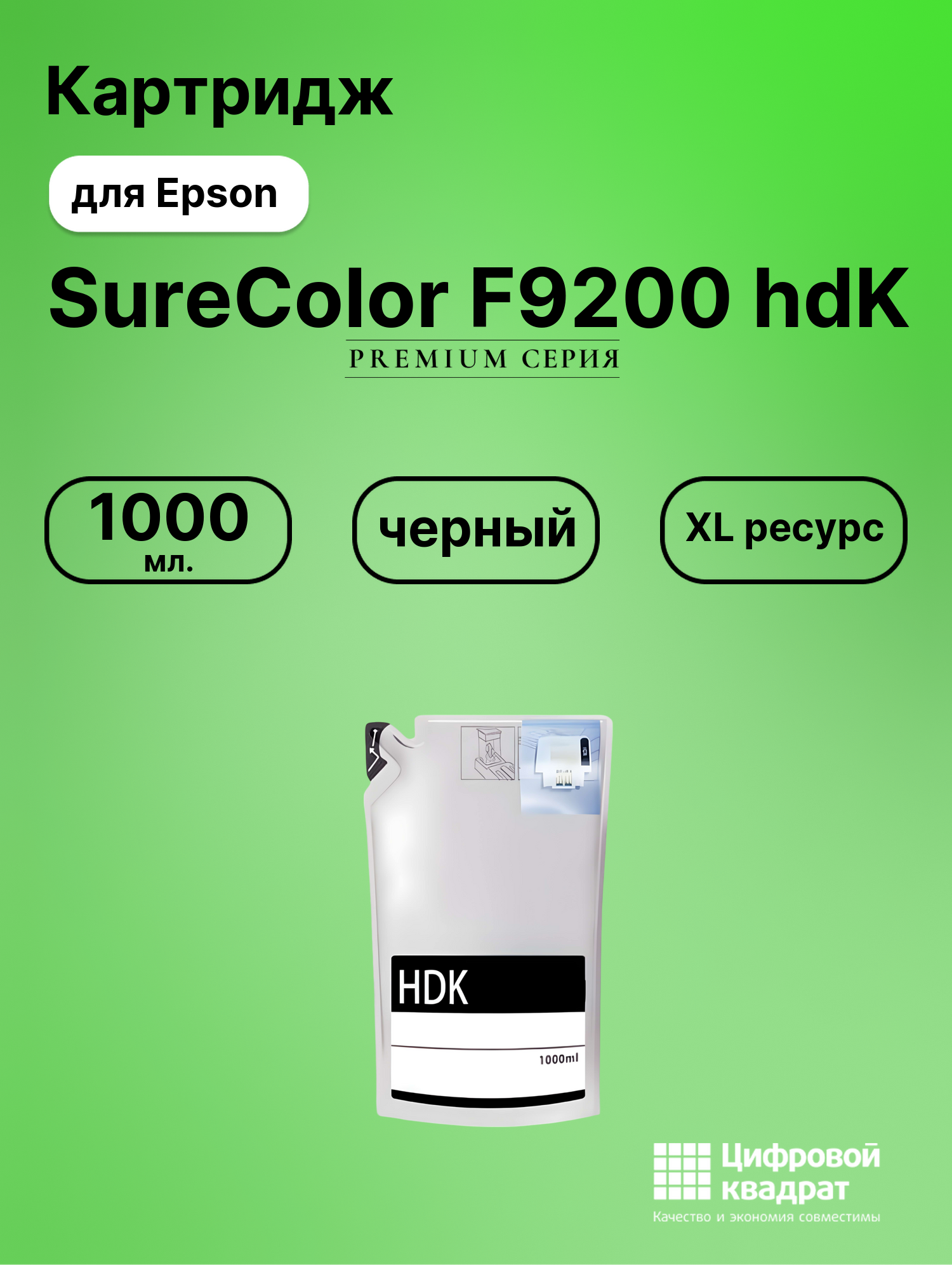 Чернила для Epson SureColor F9200 черный совместимые