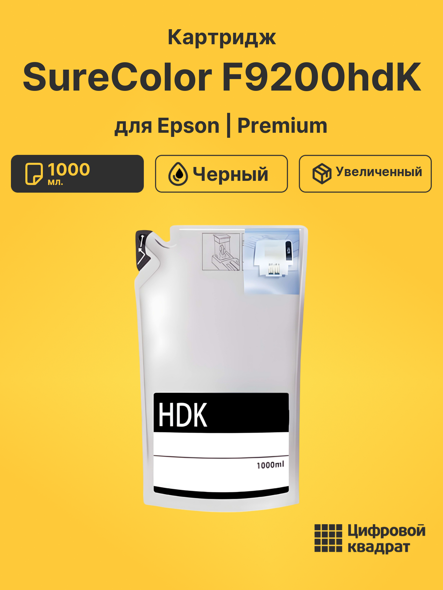 Картридж для Epson SureColor F9200 hdK (T741X)