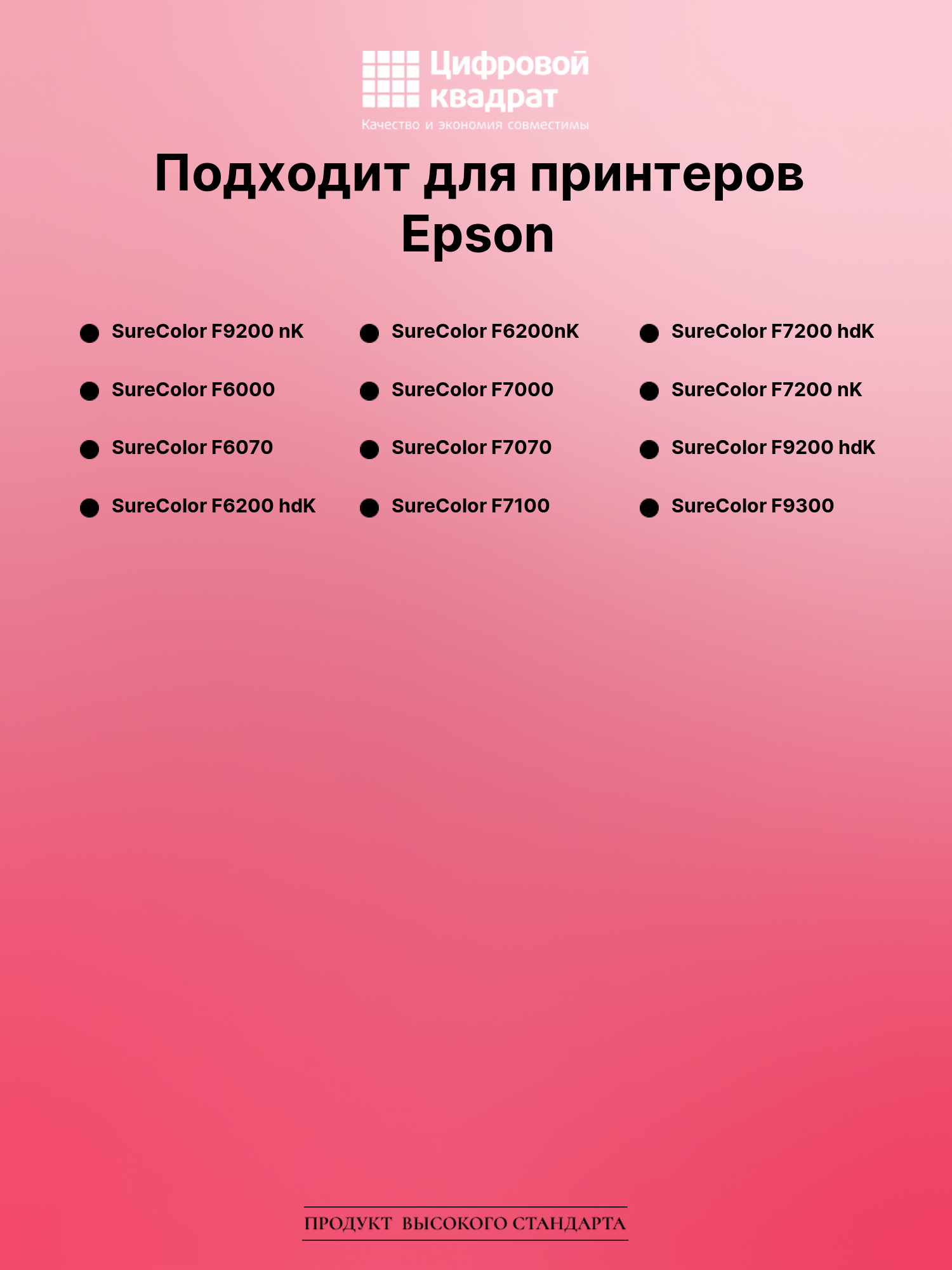 Чернила для Epson SureColor F9200 черный совместимые 2