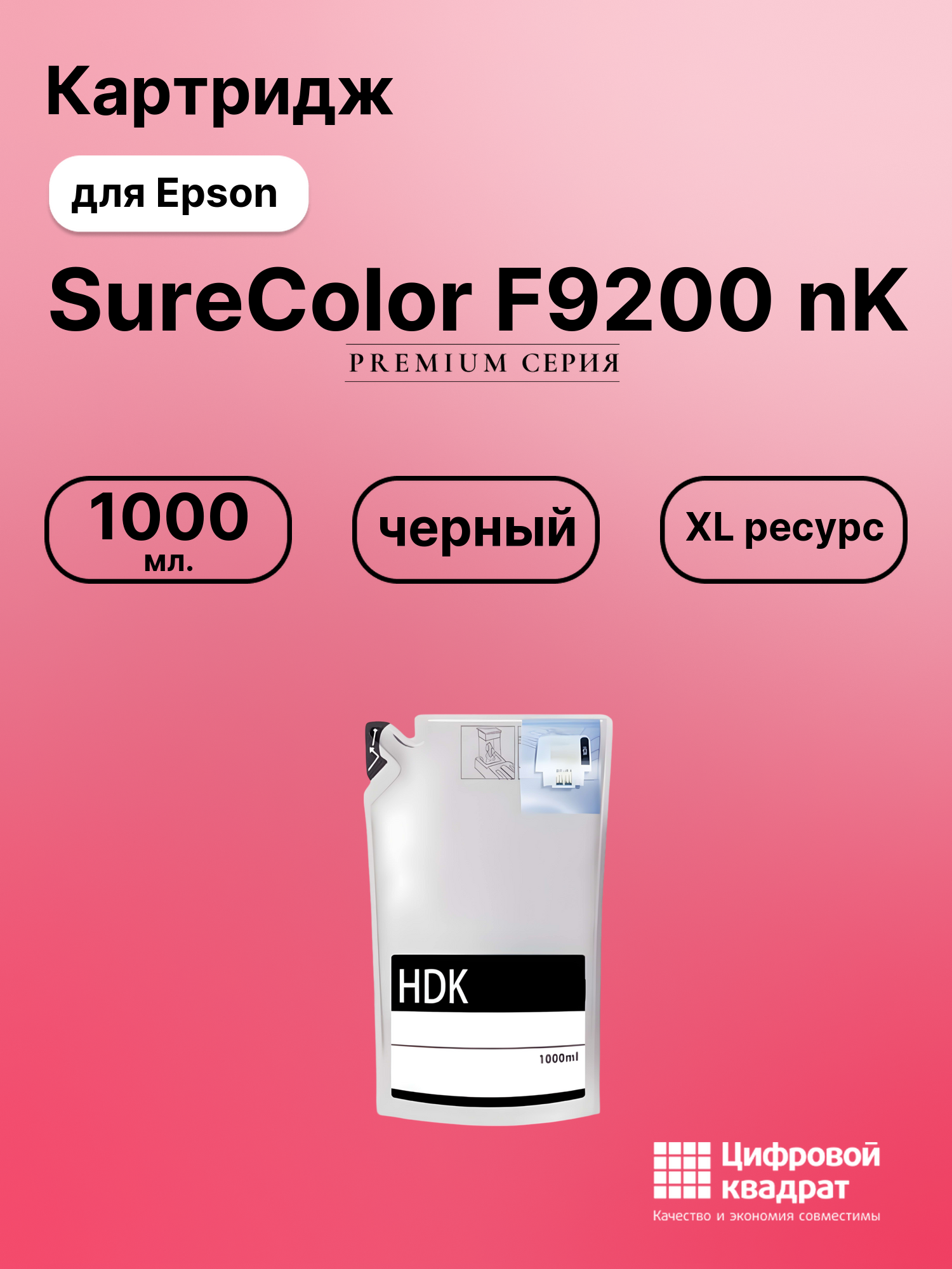 Чернила для Epson SureColor F9200 черный совместимые