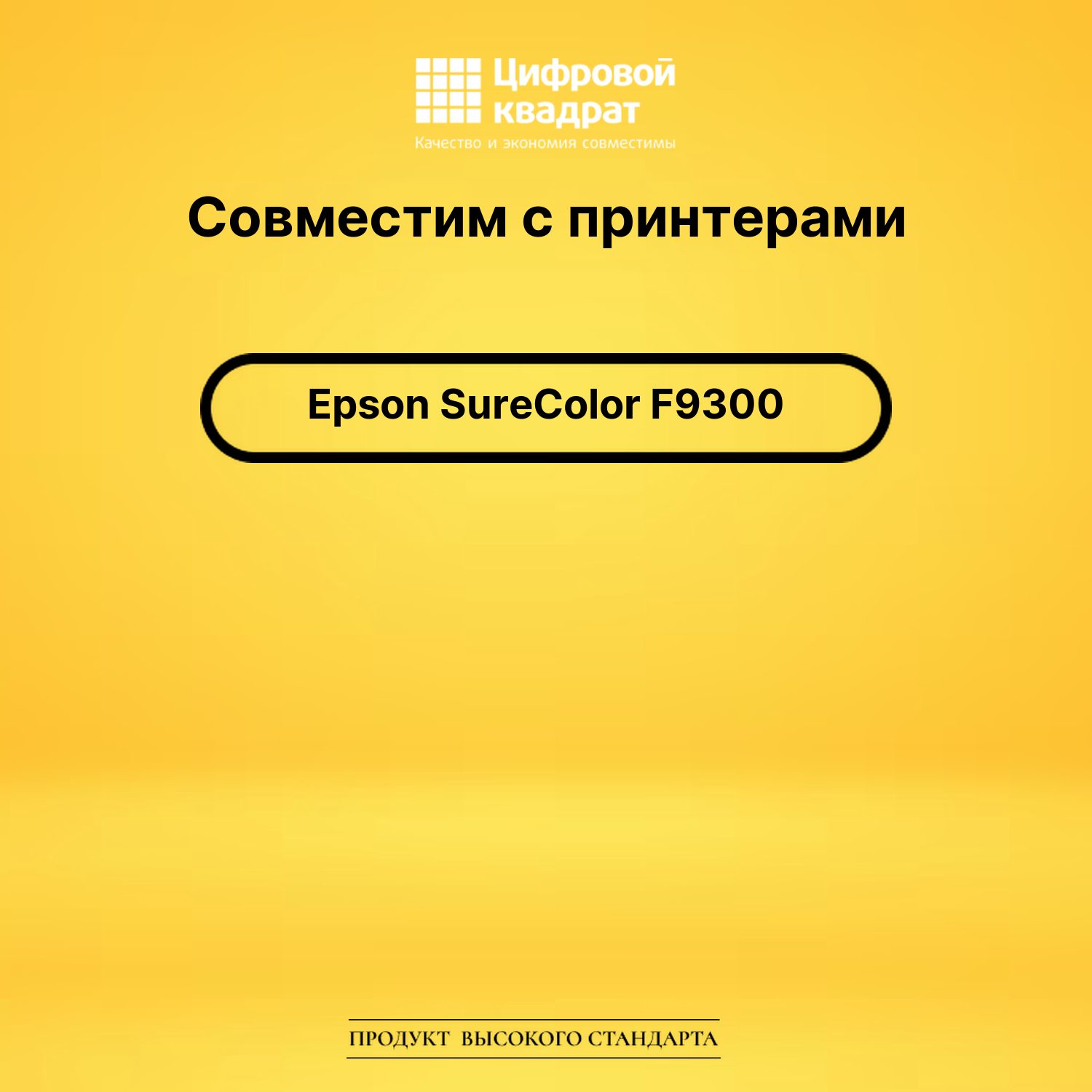 Картридж для Epson SureColor F9300 совместимый 2