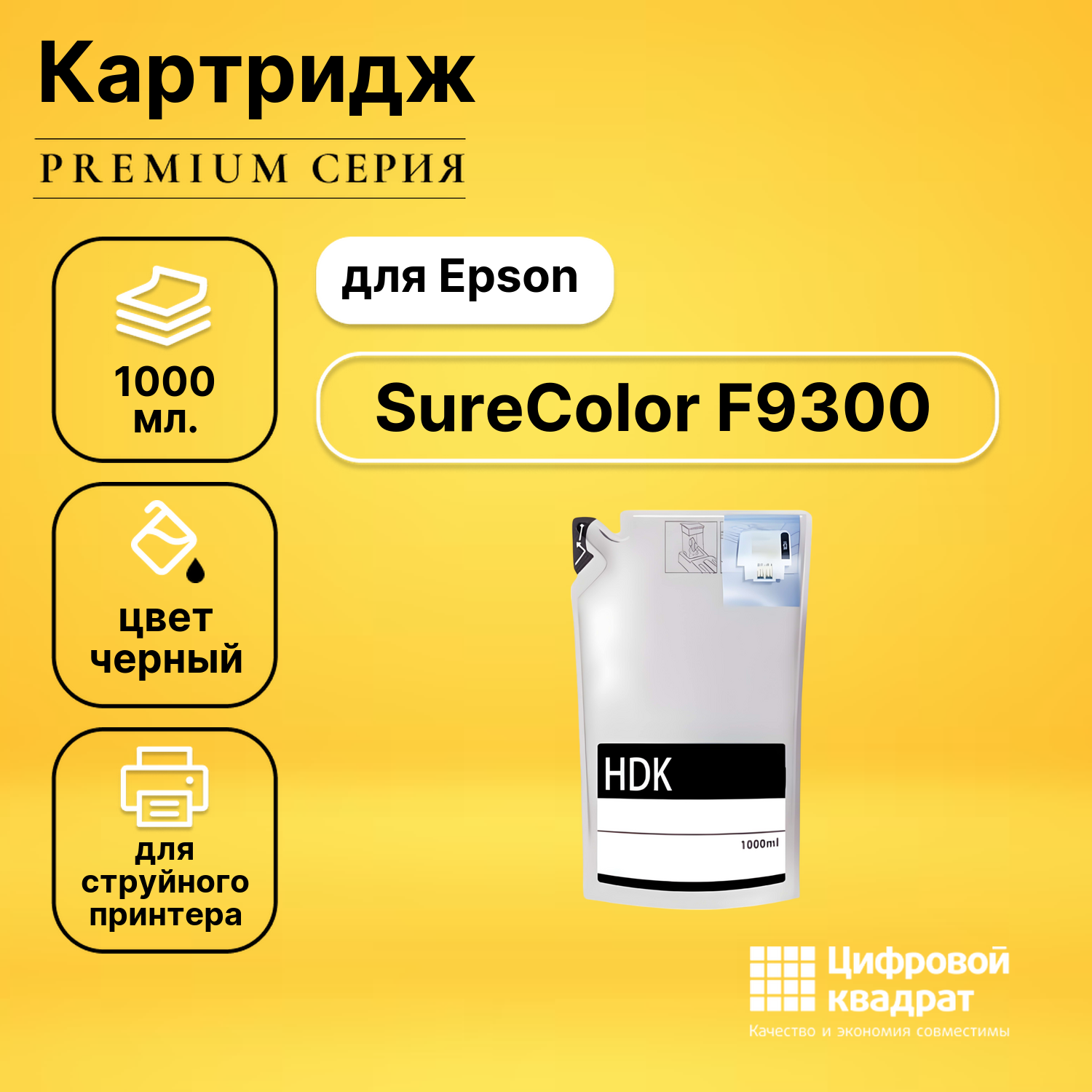 Картридж для Epson SureColor F9300 совместимый