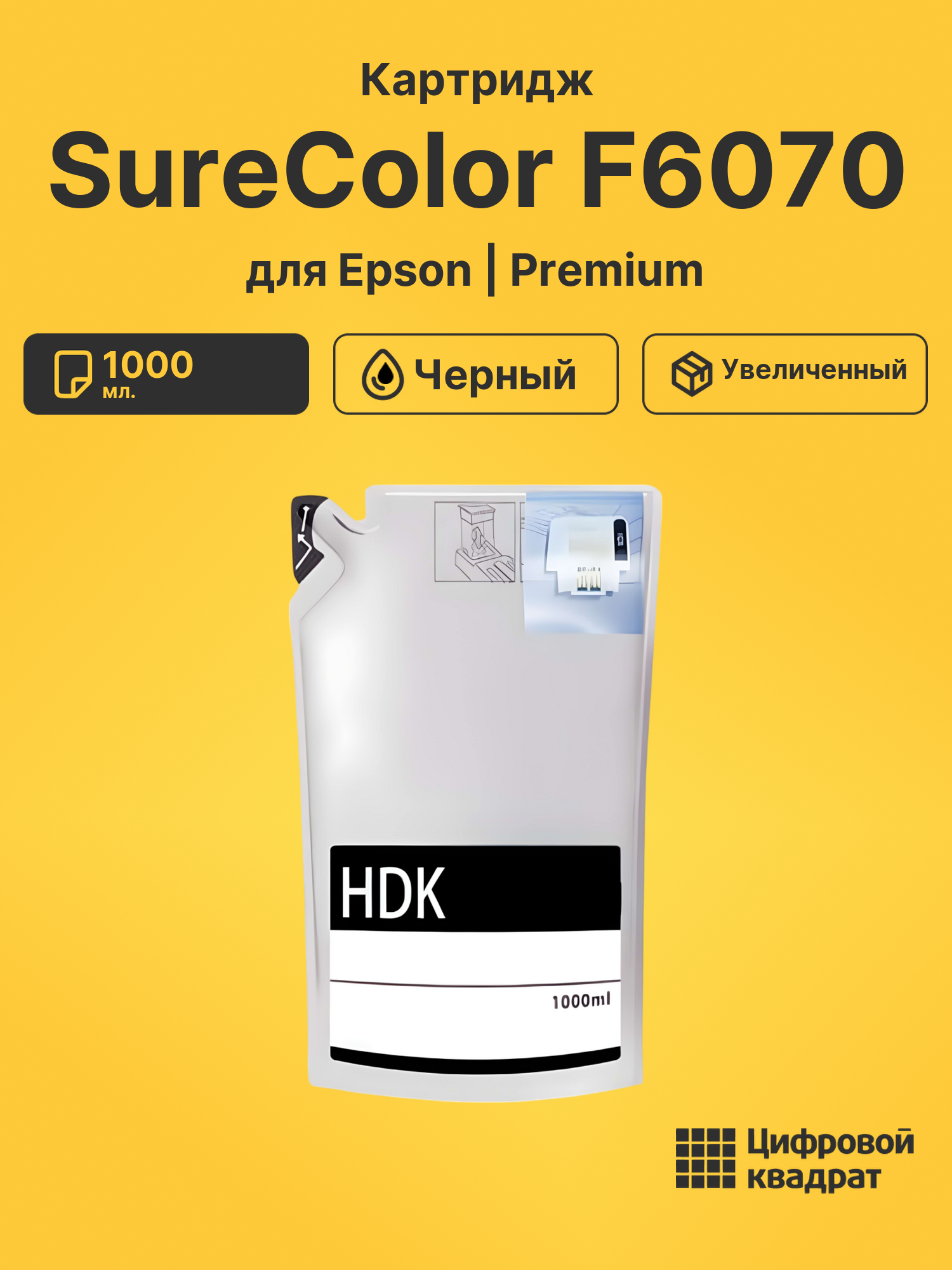 Картридж для Epson SureColor F6070 (T741X)