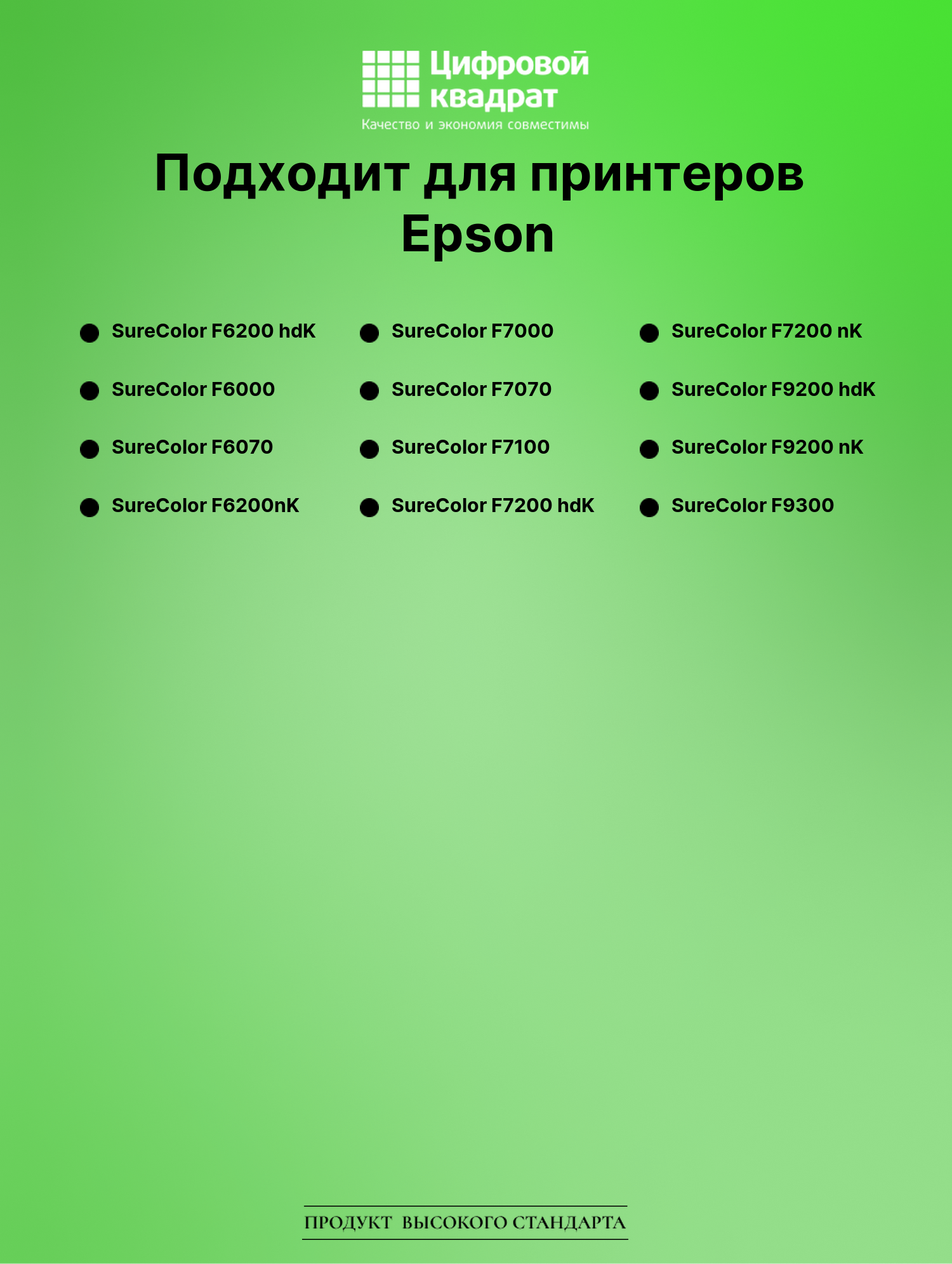 Чернила для Epson SureColor F6200 черный совместимые 2