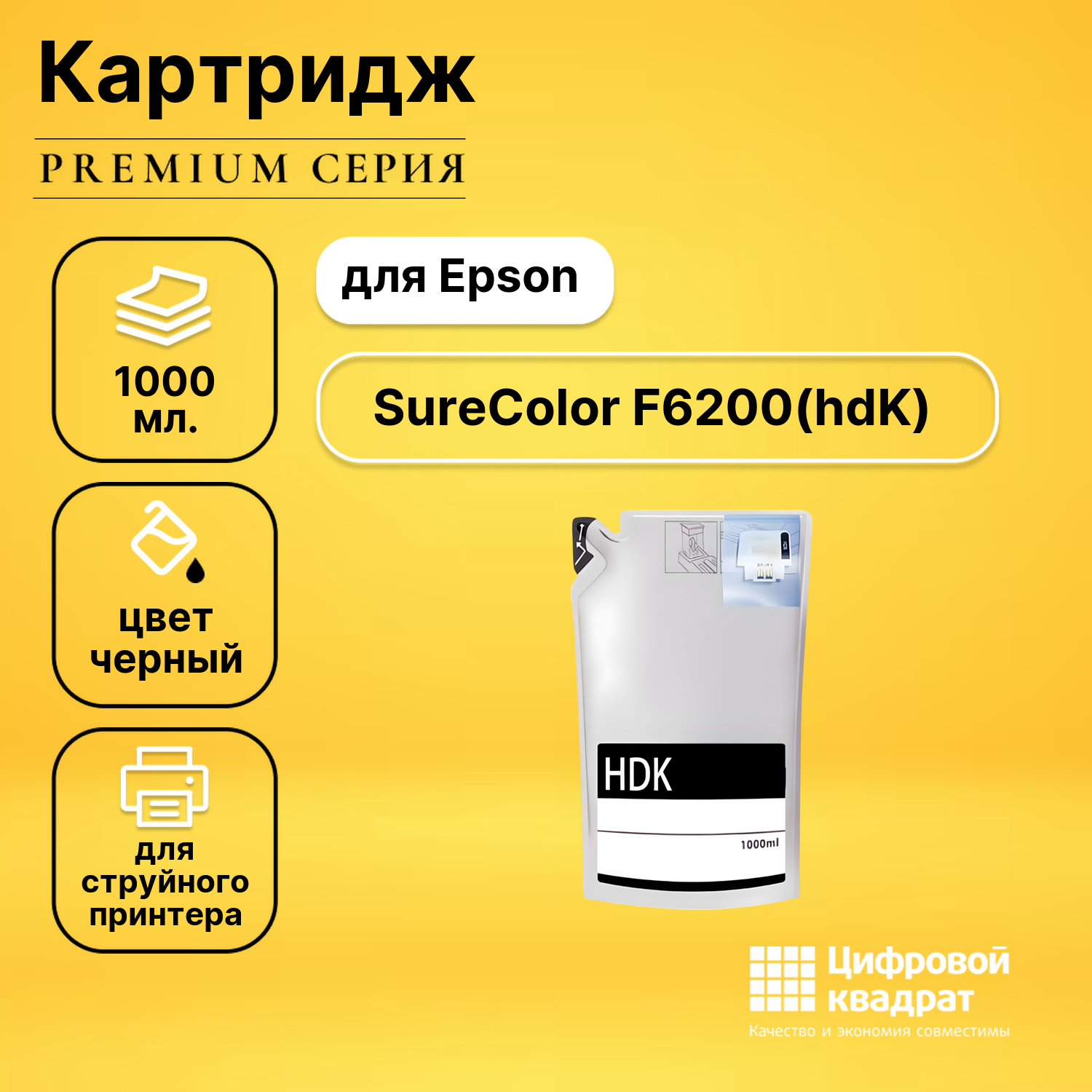 Чернила для Epson SureColor F6200 черный совместимые