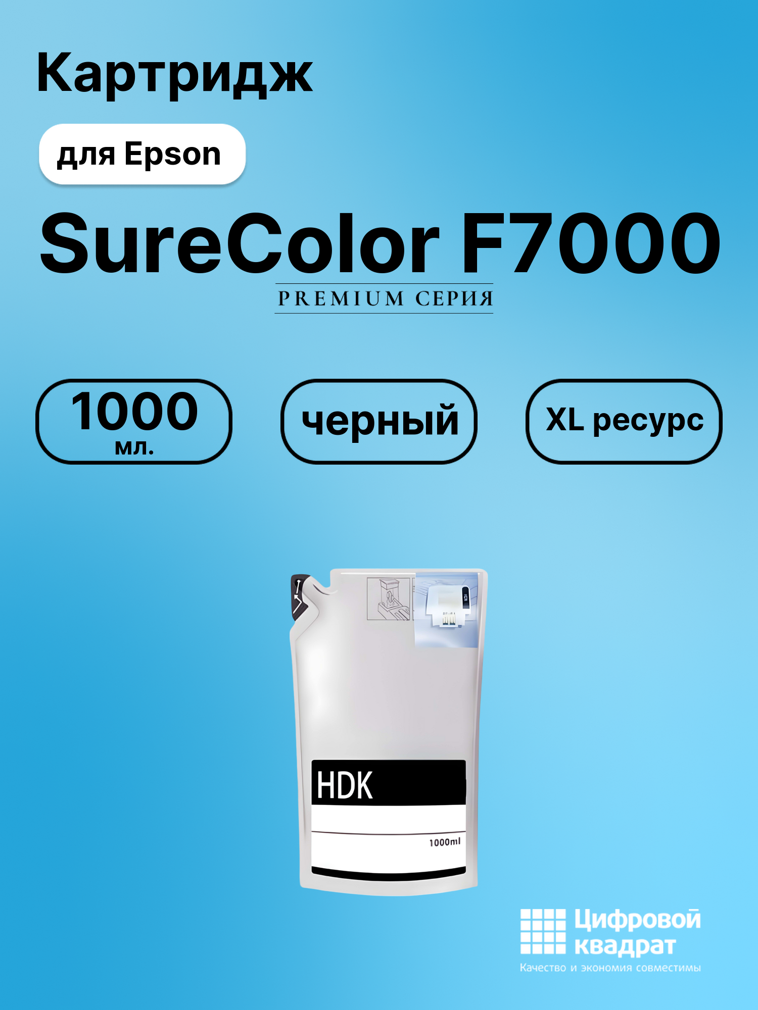 Картридж для Epson SureColor F7000 совместимый