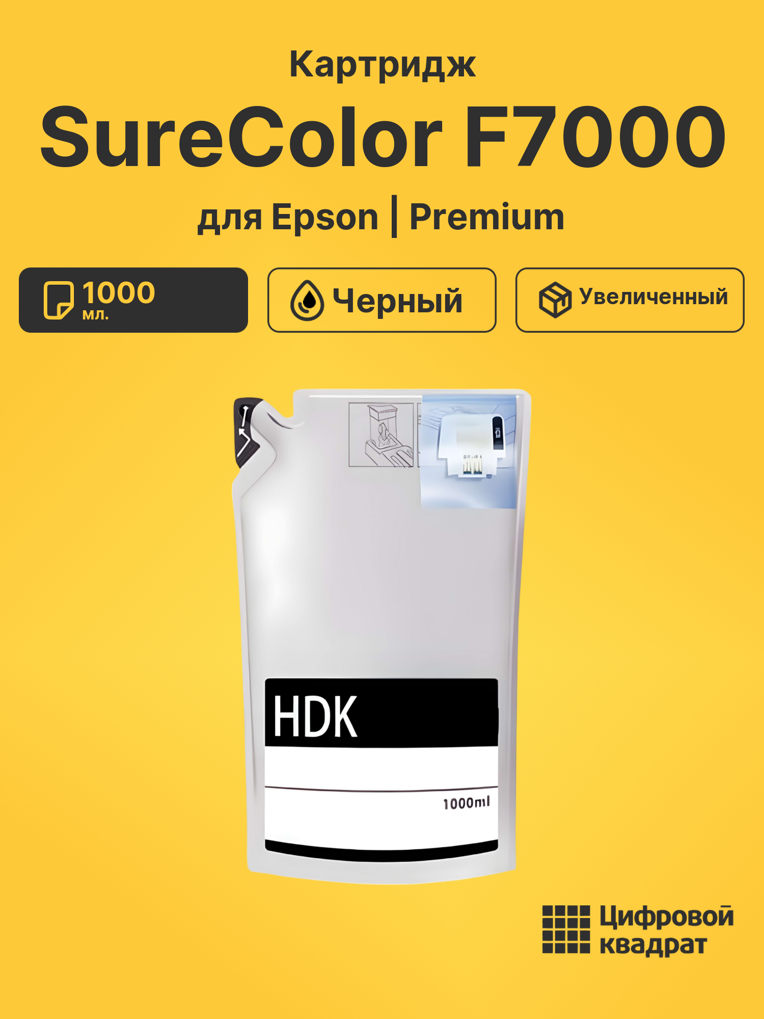 Картридж для Epson SureColor F7000 (T741X)