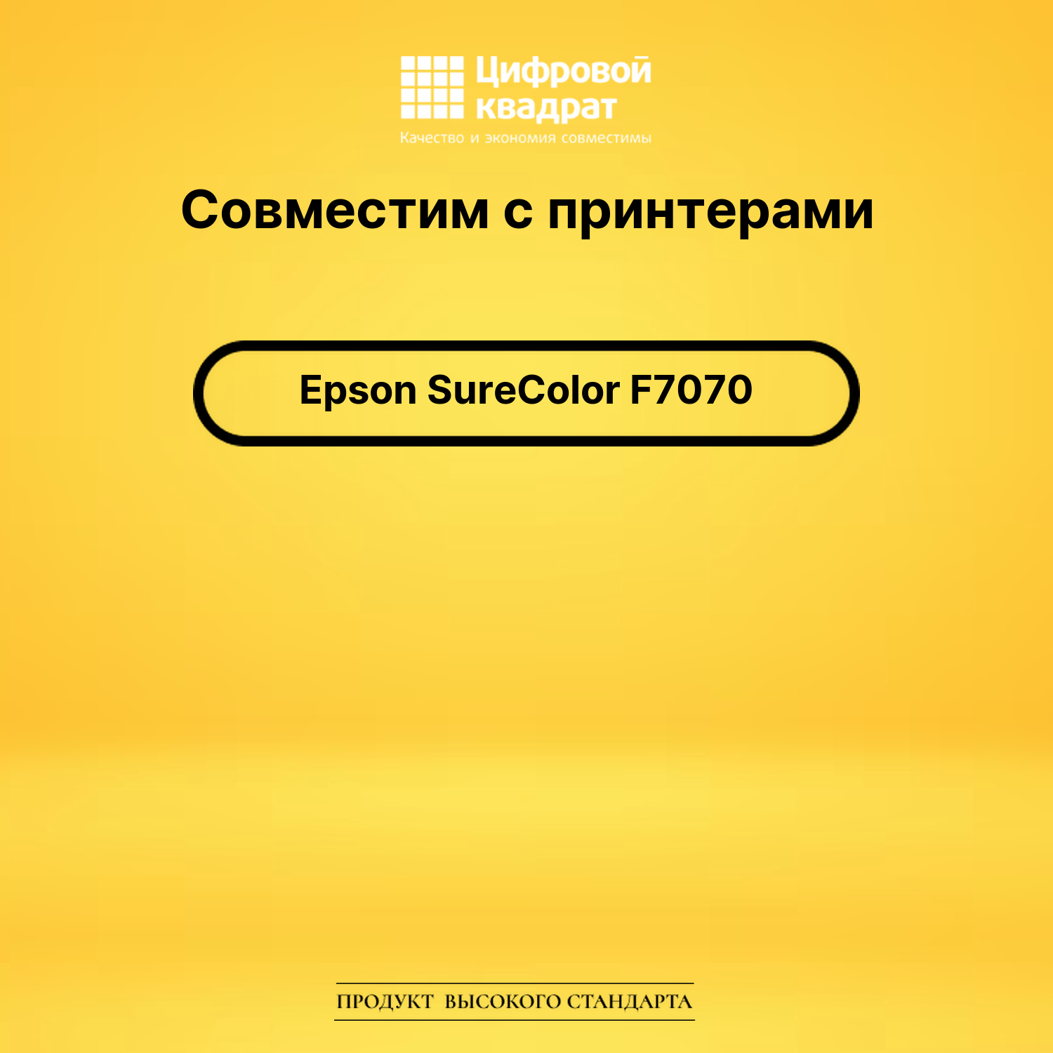 Картридж для Epson SureColor F7070 совместимый 2