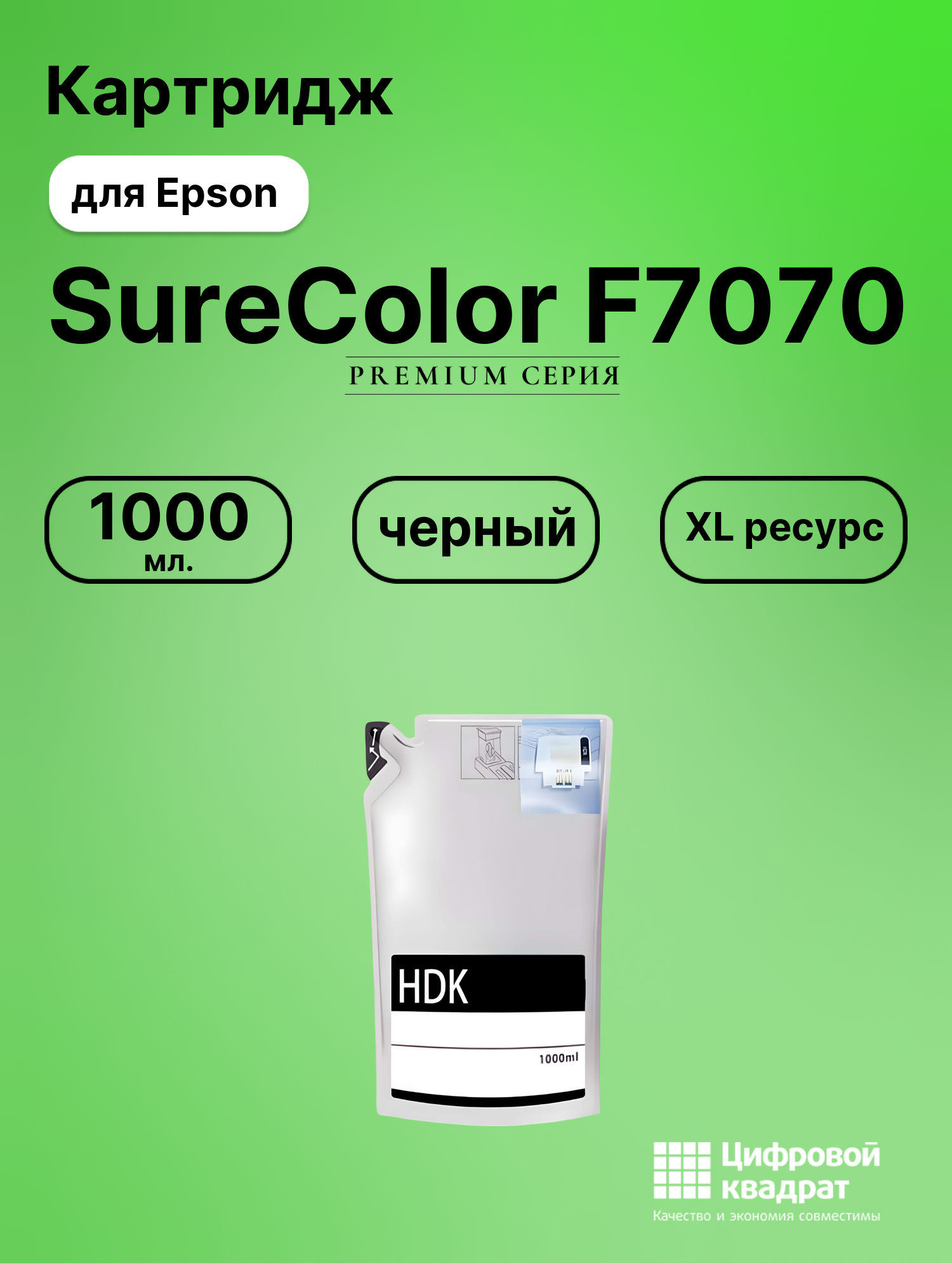 Картридж для Epson SureColor F7070 совместимый