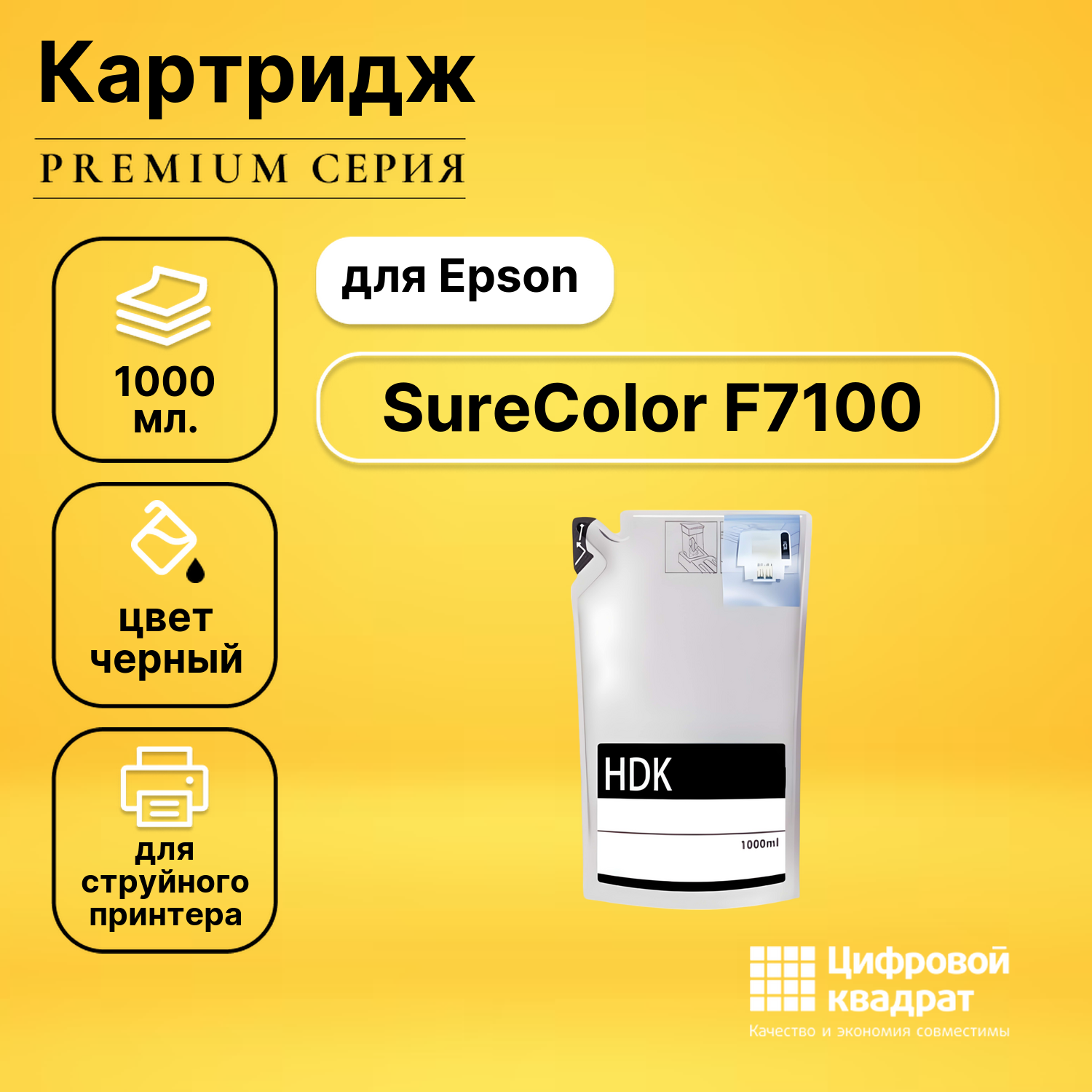 Картридж для Epson SureColor F7100 совместимый
