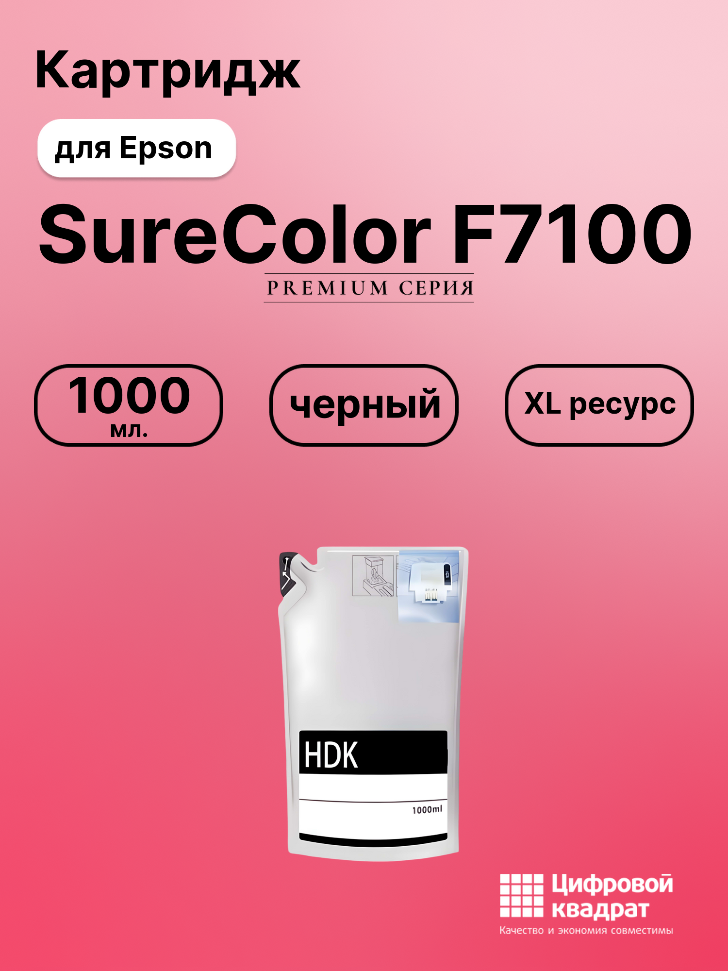 Картридж для Epson SureColor F7100 совместимый