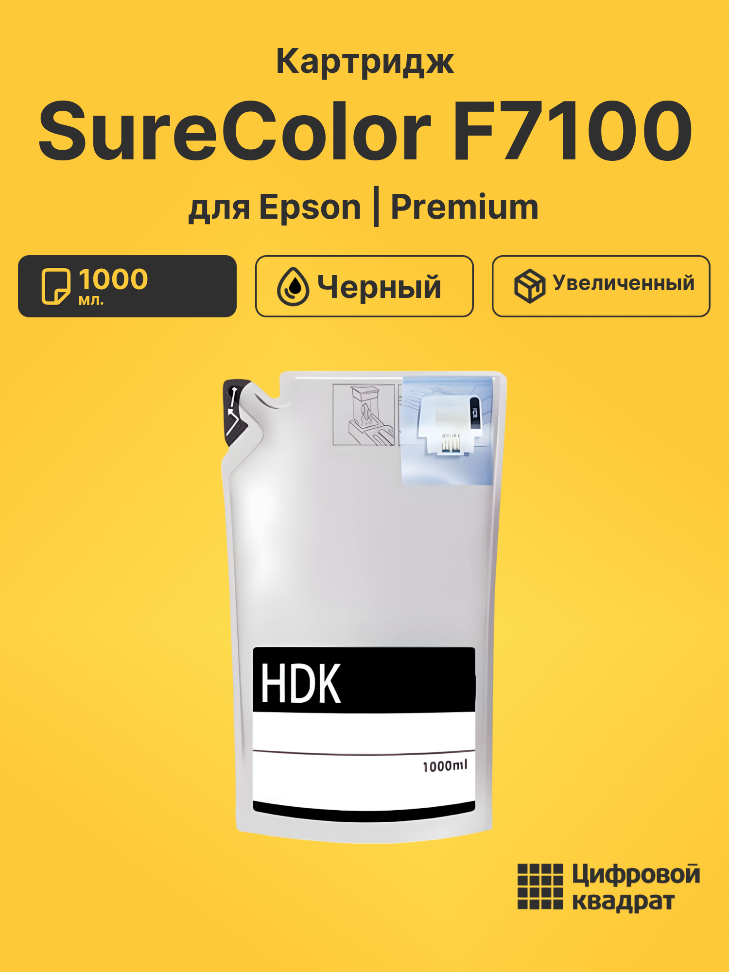 Картридж для Epson SureColor F7100 (T741X)