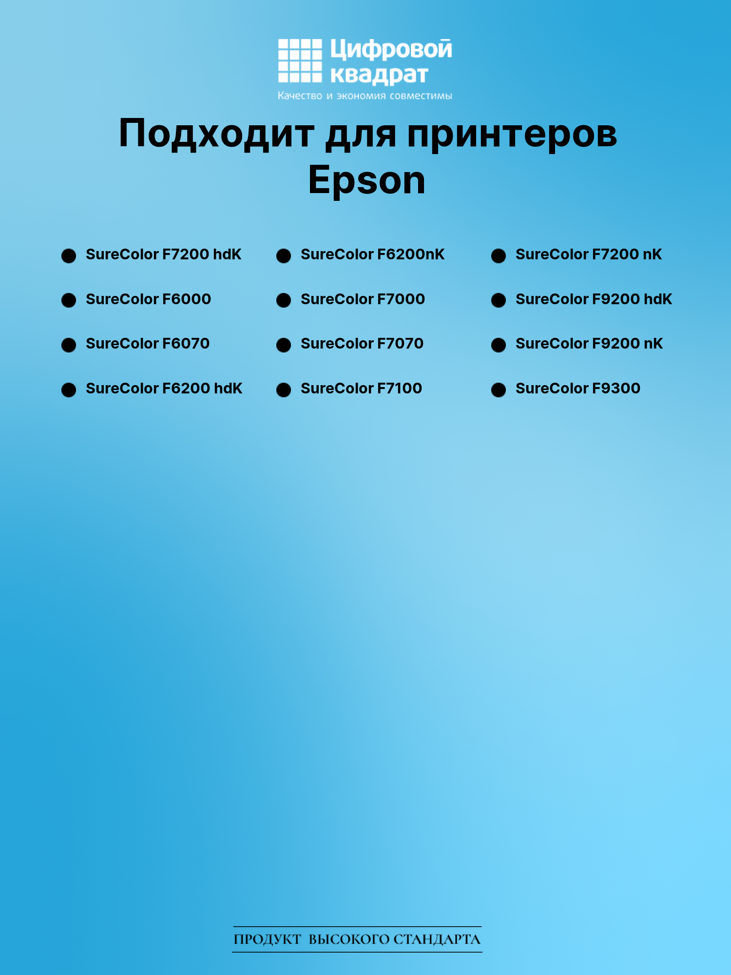 Чернила для Epson SureColor F7200 черный совместимые 2