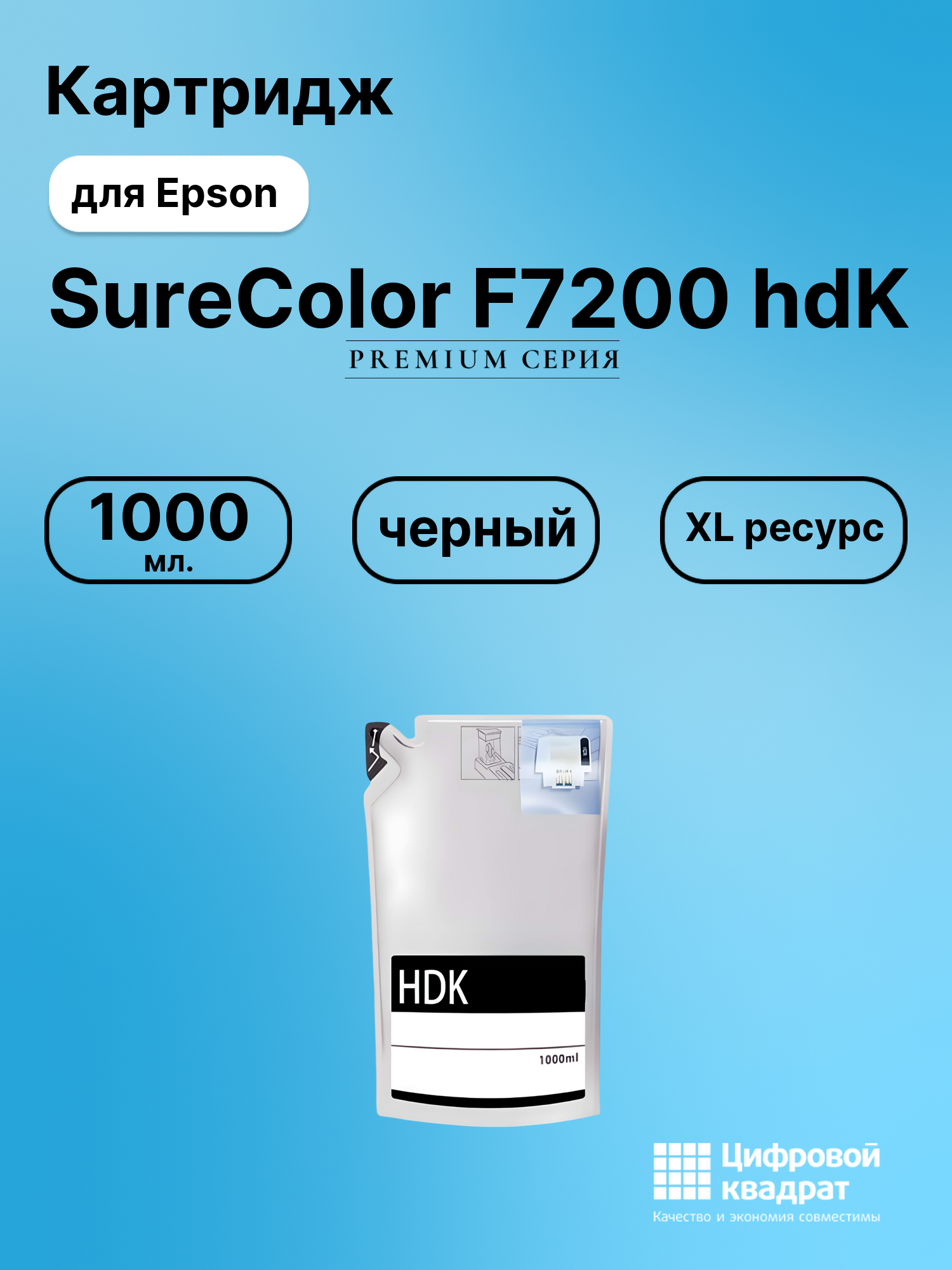 Чернила для Epson SureColor F7200 черный совместимые