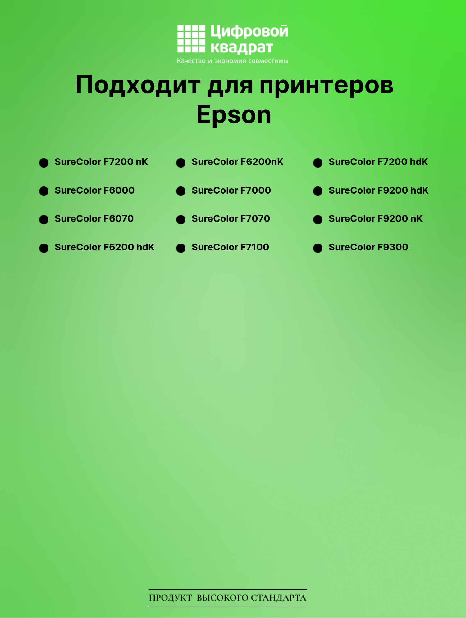 Чернила для Epson SureColor F7200 черный совместимые 2