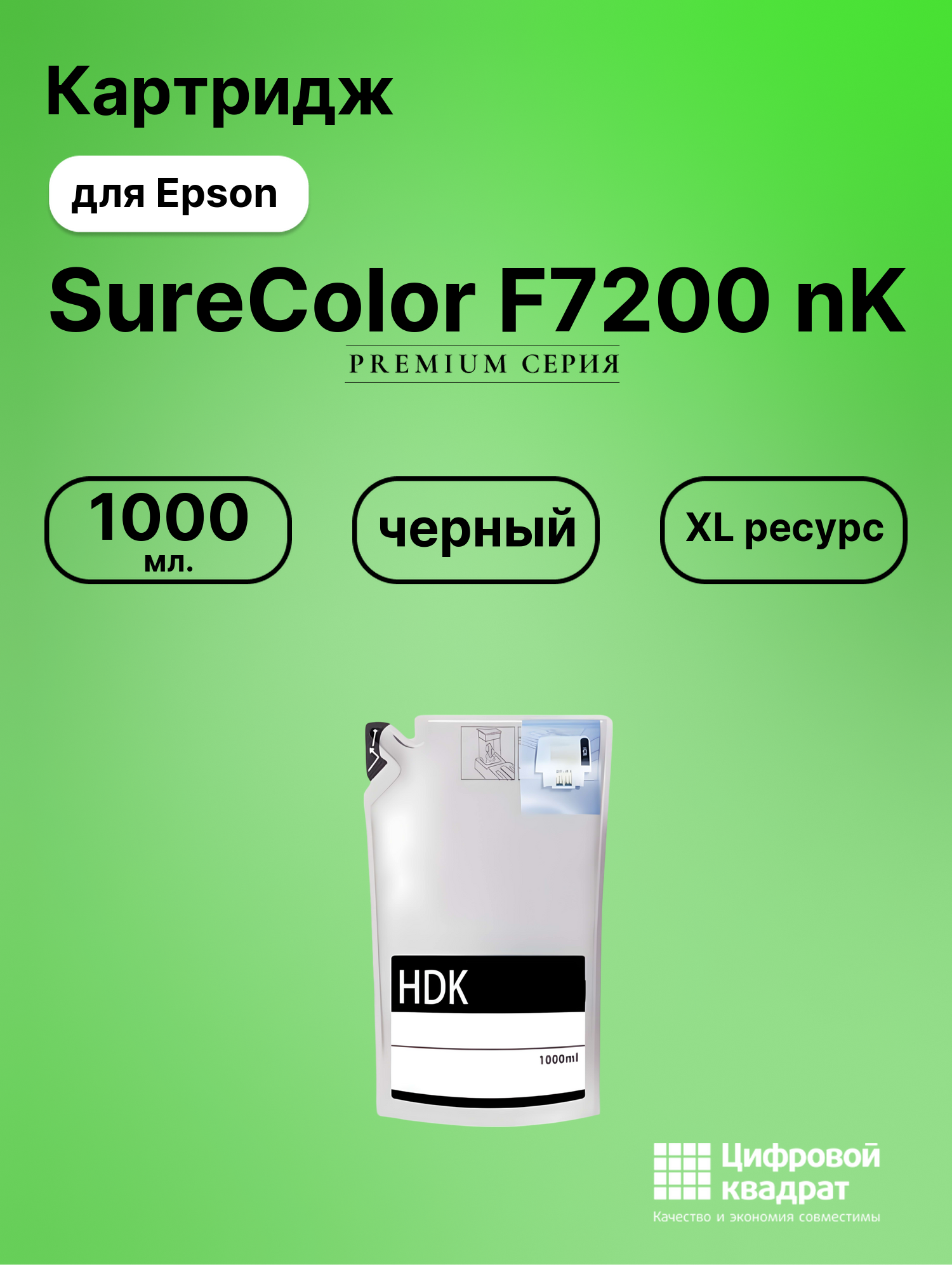 Чернила для Epson SureColor F7200 черный совместимые