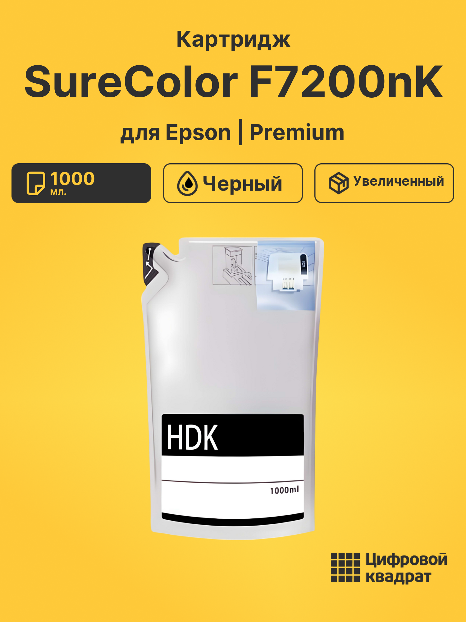 Картридж для Epson SureColor F7200 nK (T741X)