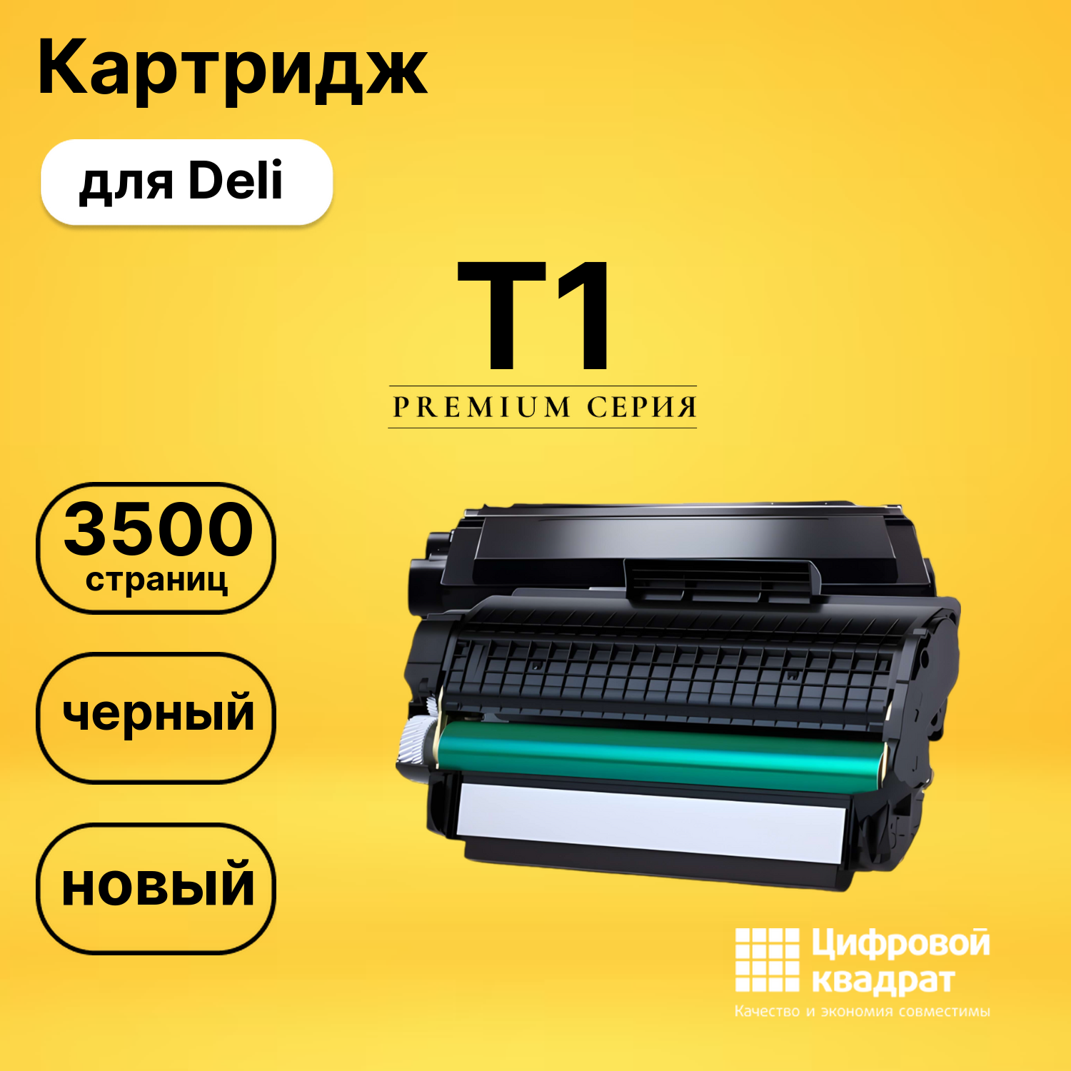 Картридж T1 Deli черный совместимый
