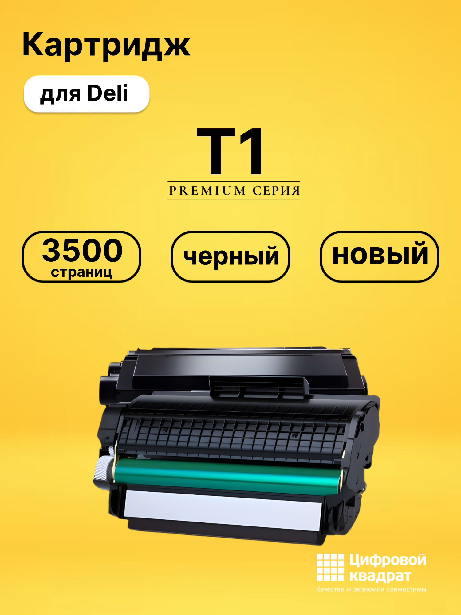 Картридж T1 Deli черный совместимый