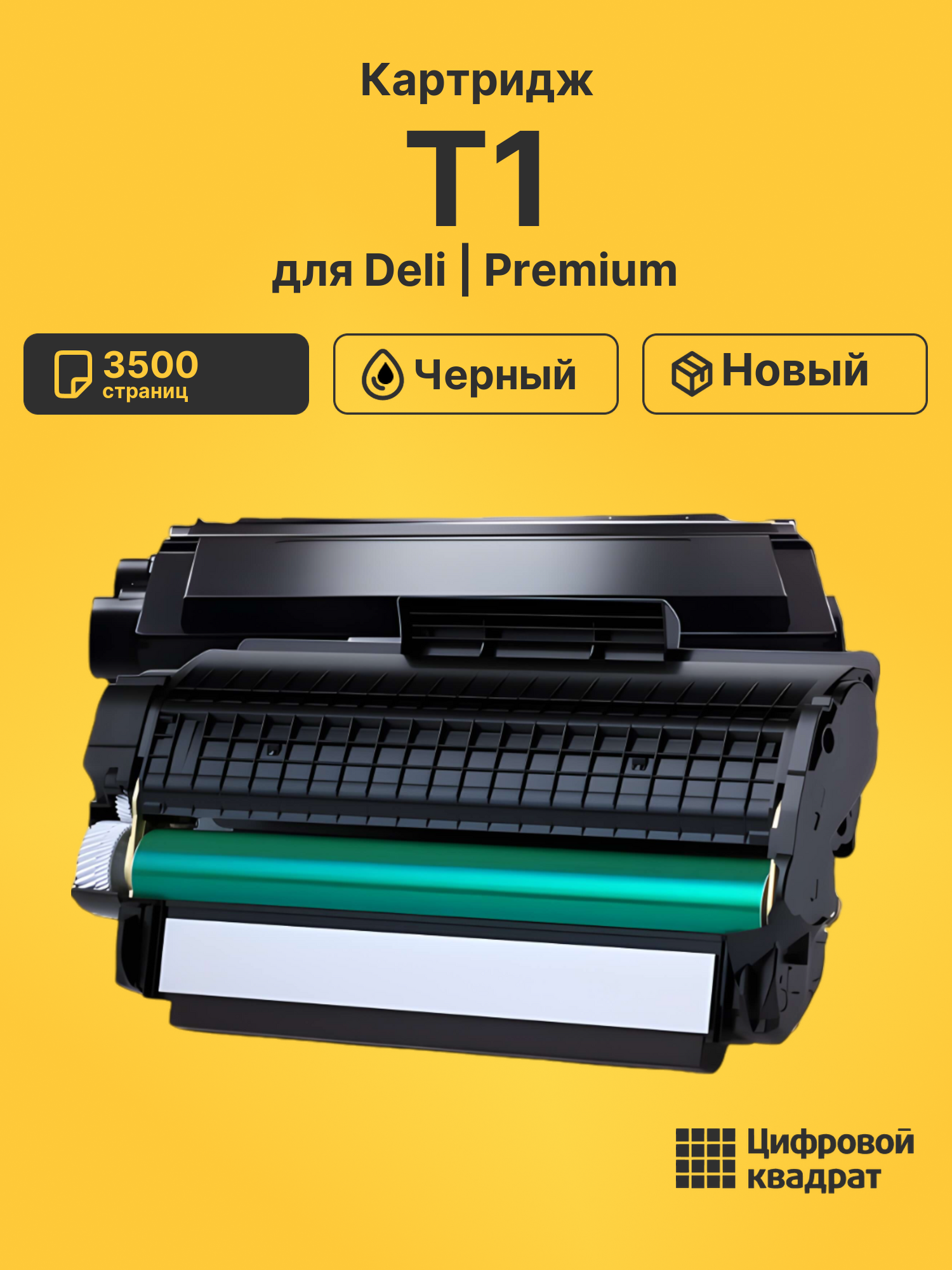 Картридж T1 Deli черный совместимый
