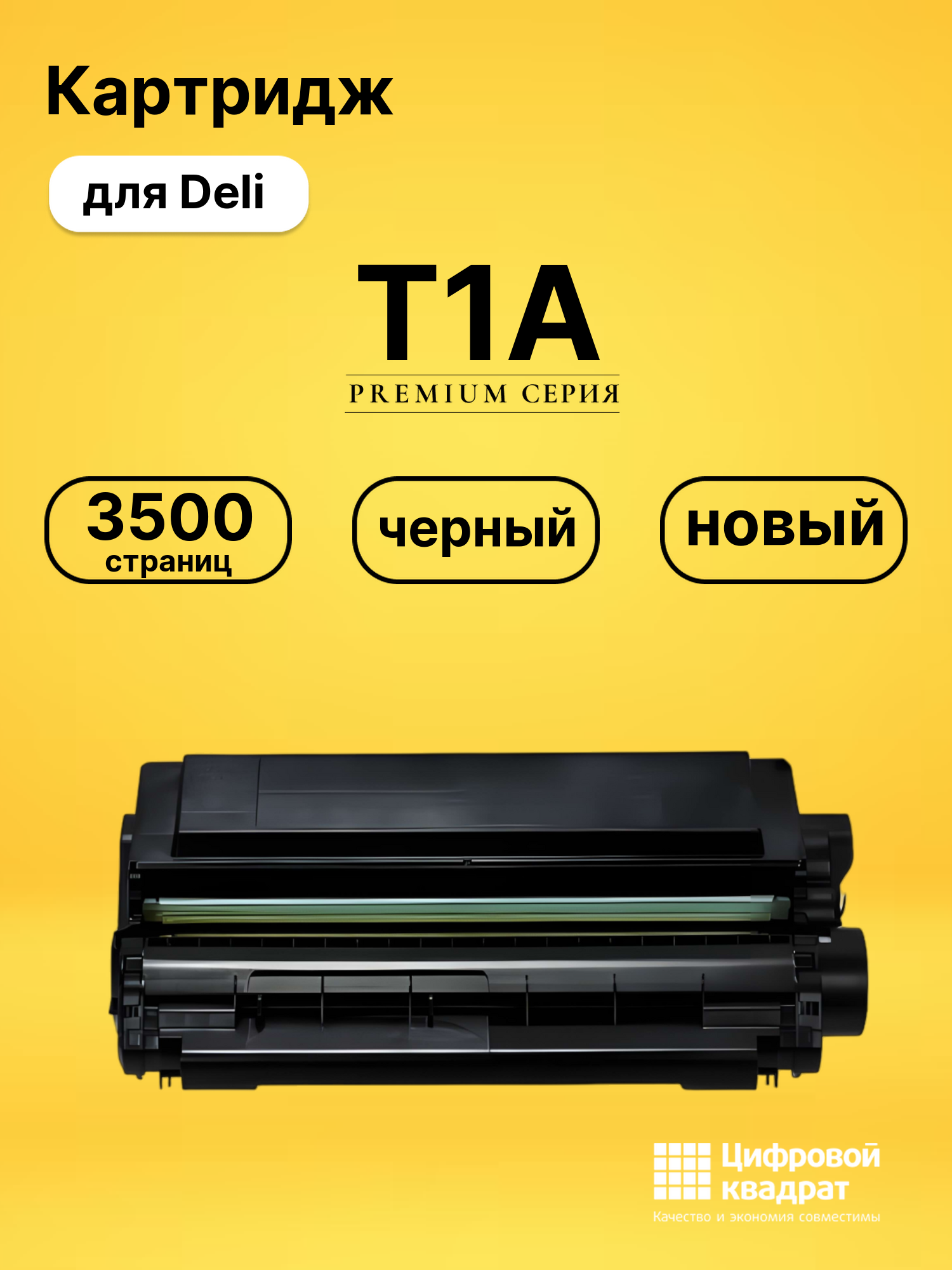 Картридж T1A Deli черный совместимый