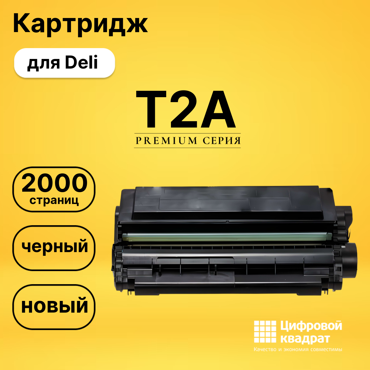Картридж T2A Deli черный совместимый