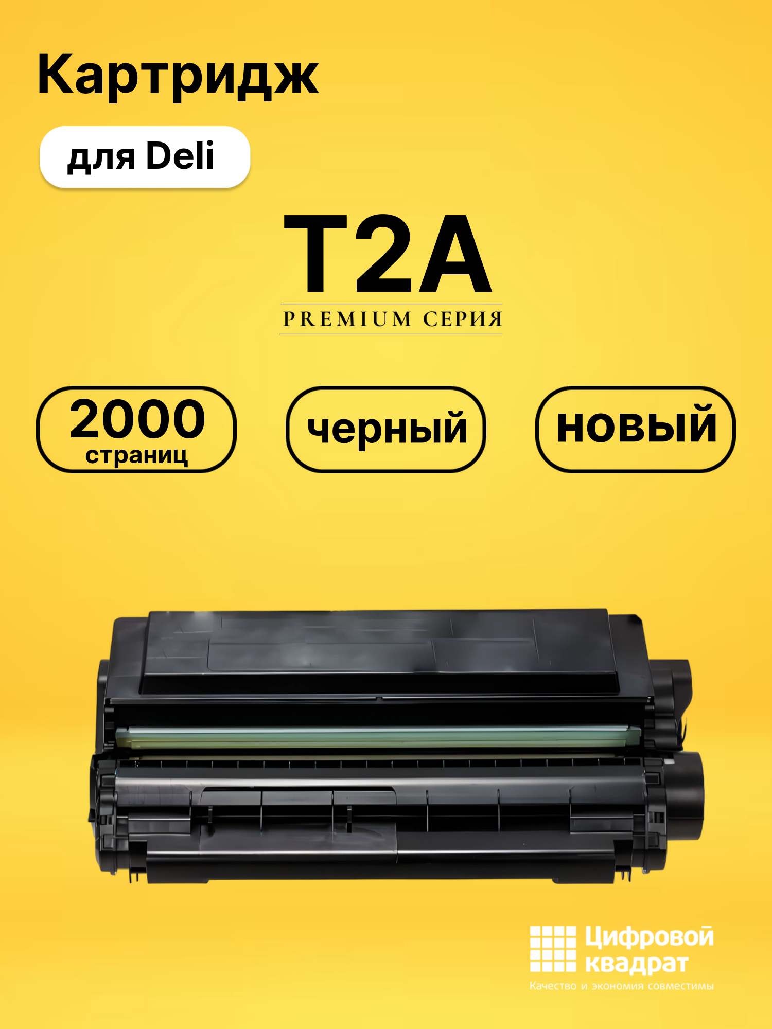 Картридж T2A Deli черный совместимый