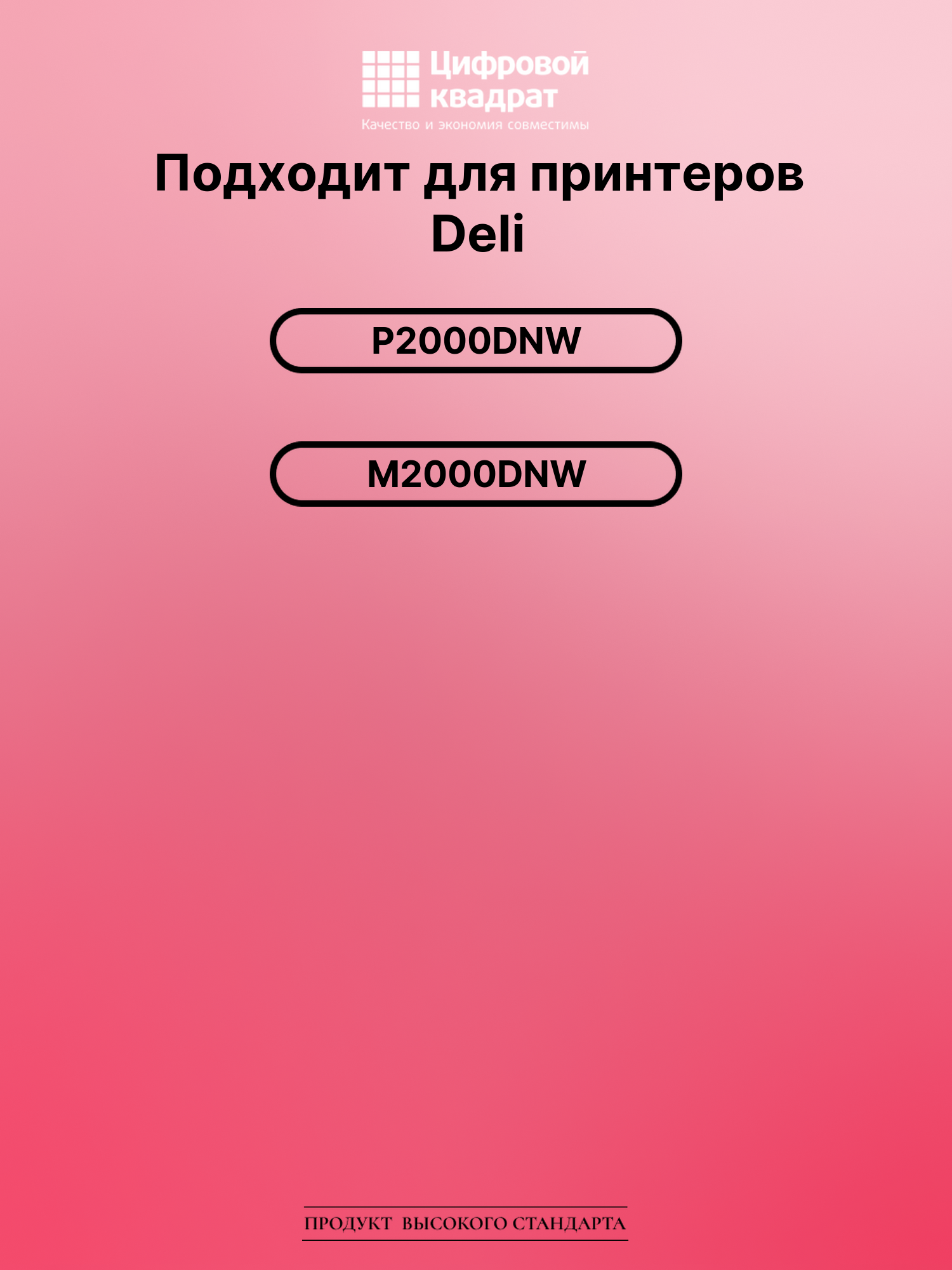 Картридж для Deli P2000DNW совместимый 2