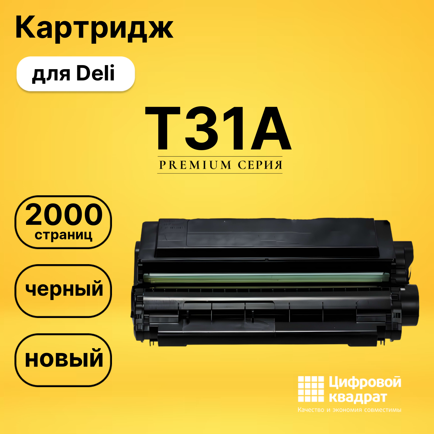 Картридж T31A Deli черный совместимый