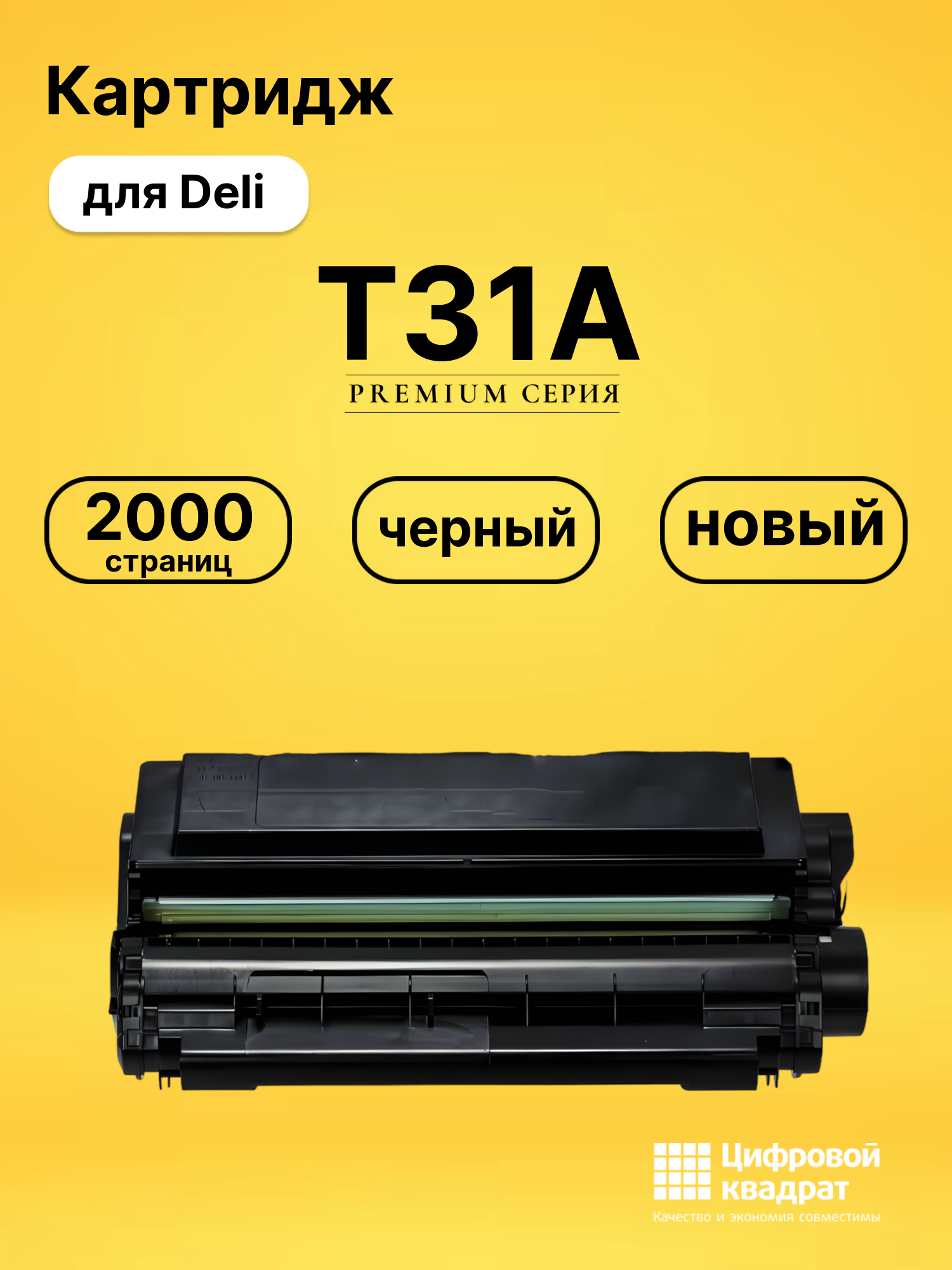 Картридж T31A Deli черный совместимый