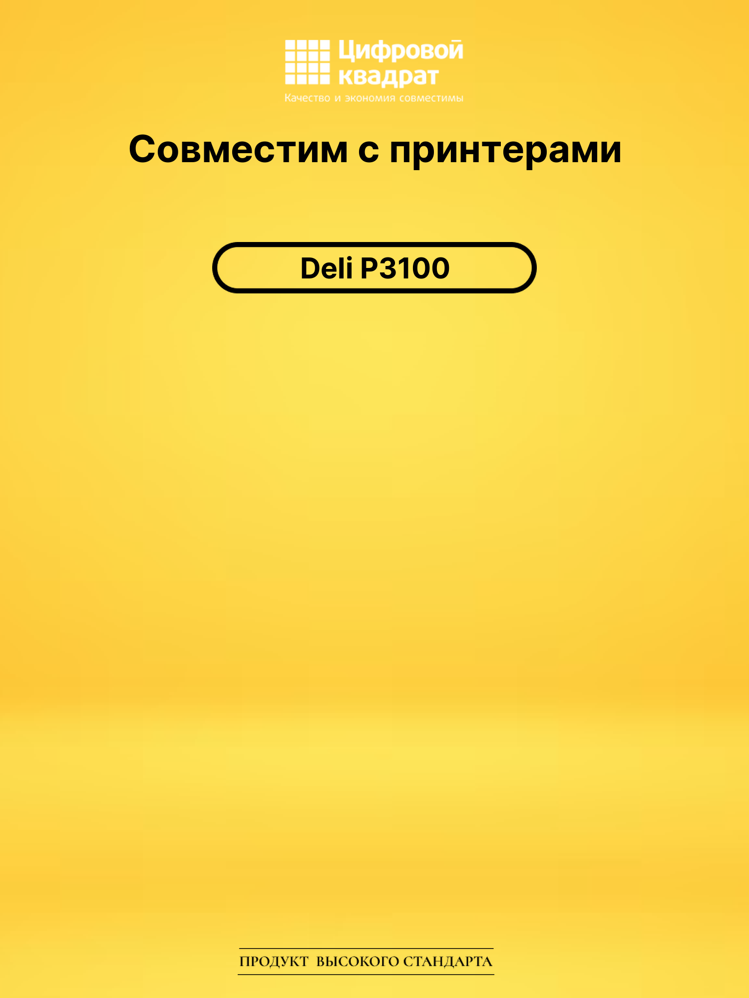 Картридж для Deli P3100 совместимый 2
