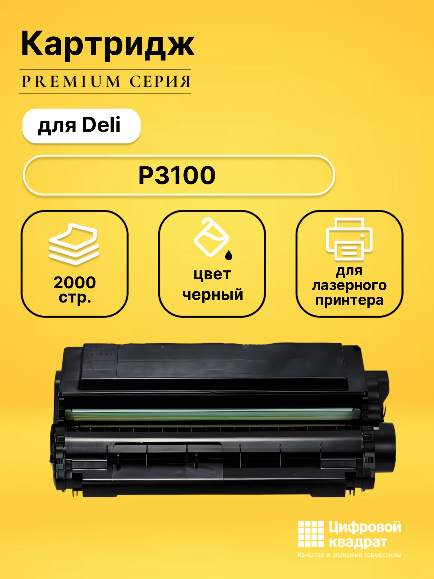 Картридж для Deli P3100 совместимый
