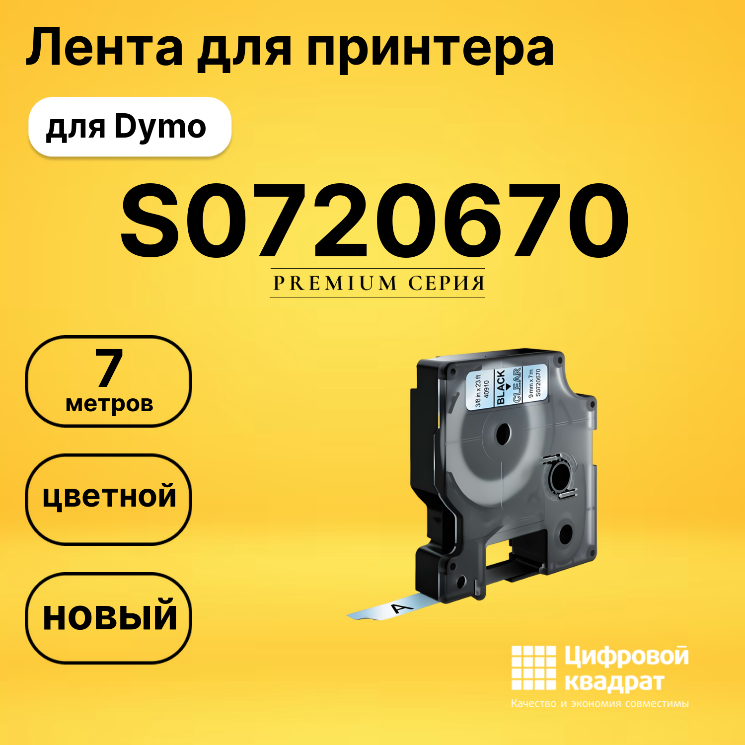 Лента для печати этикеток и наклеек S0720670 Epson 40910 черный на прозрачном совместимый